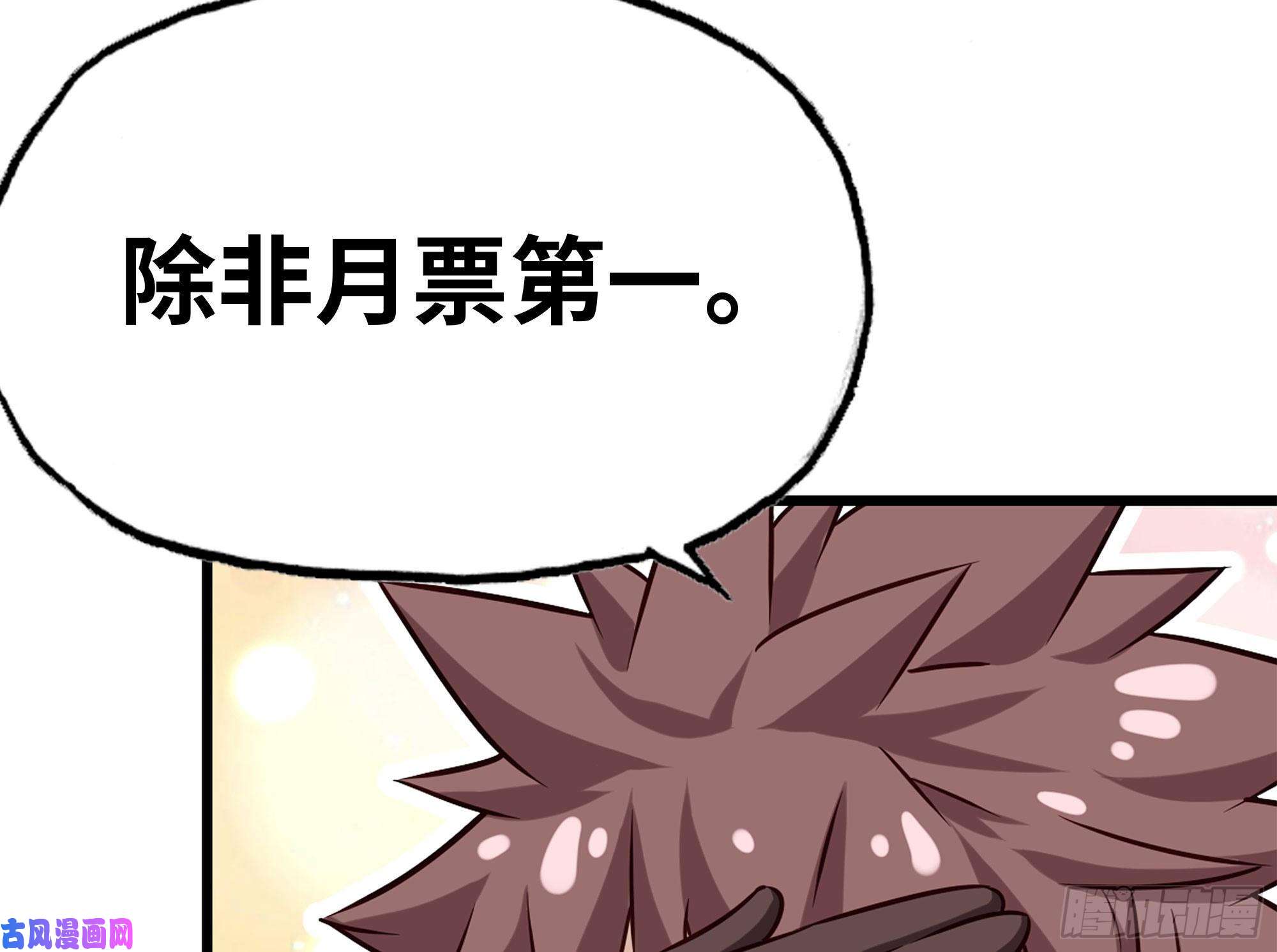 我老婆是魔王大人249- 涣散的魔神族