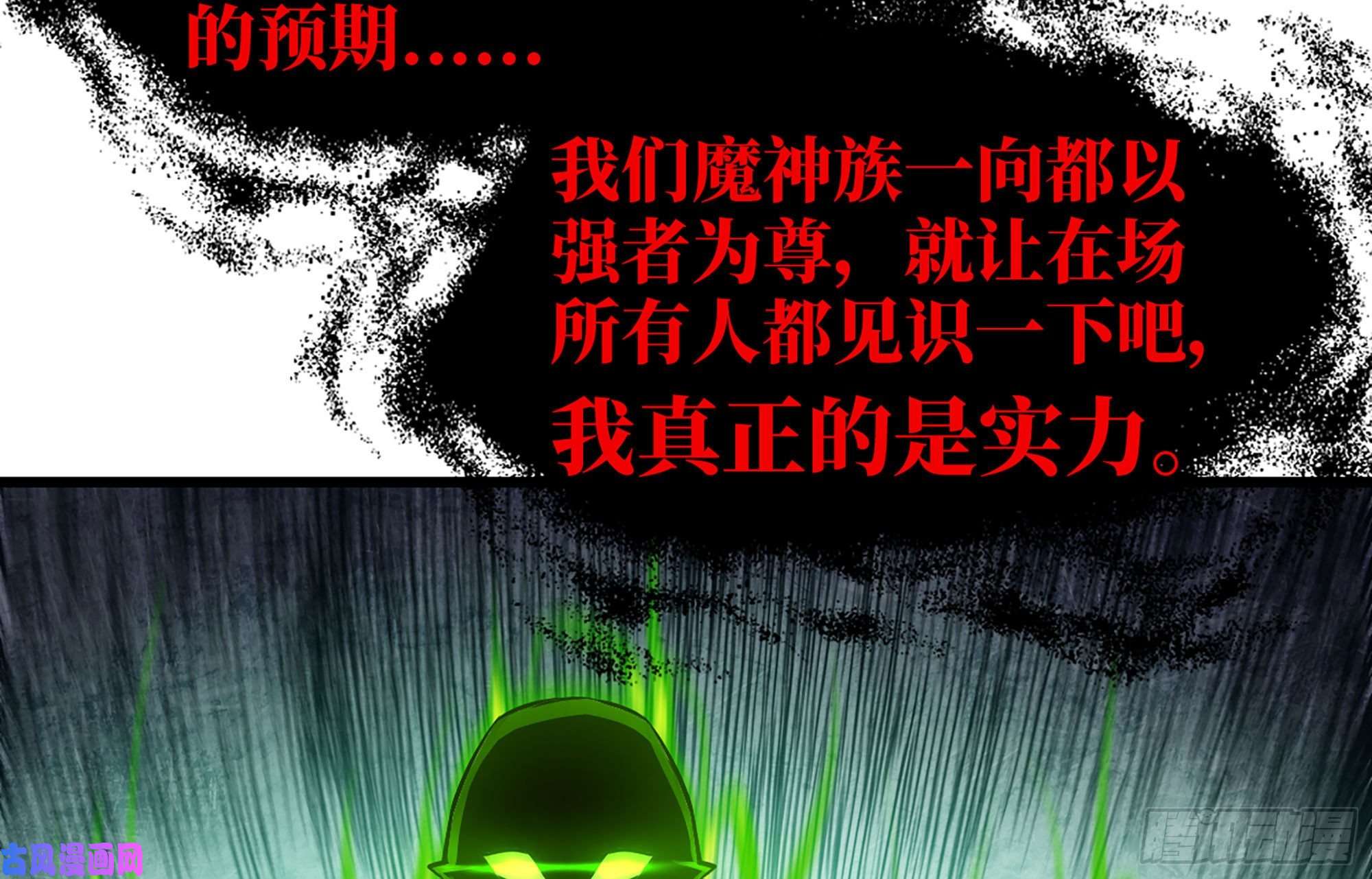 我老婆是魔王大人249- 涣散的魔神族