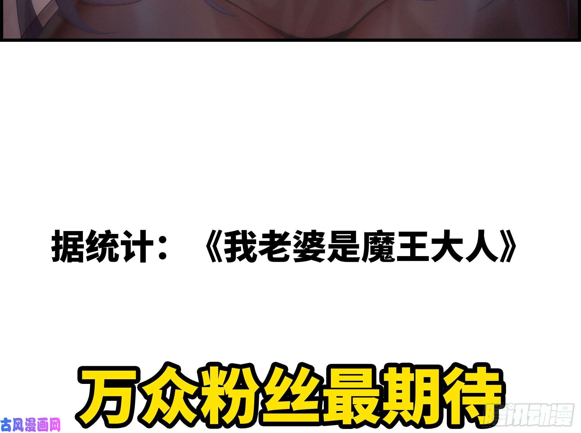 我老婆是魔王大人249- 涣散的魔神族