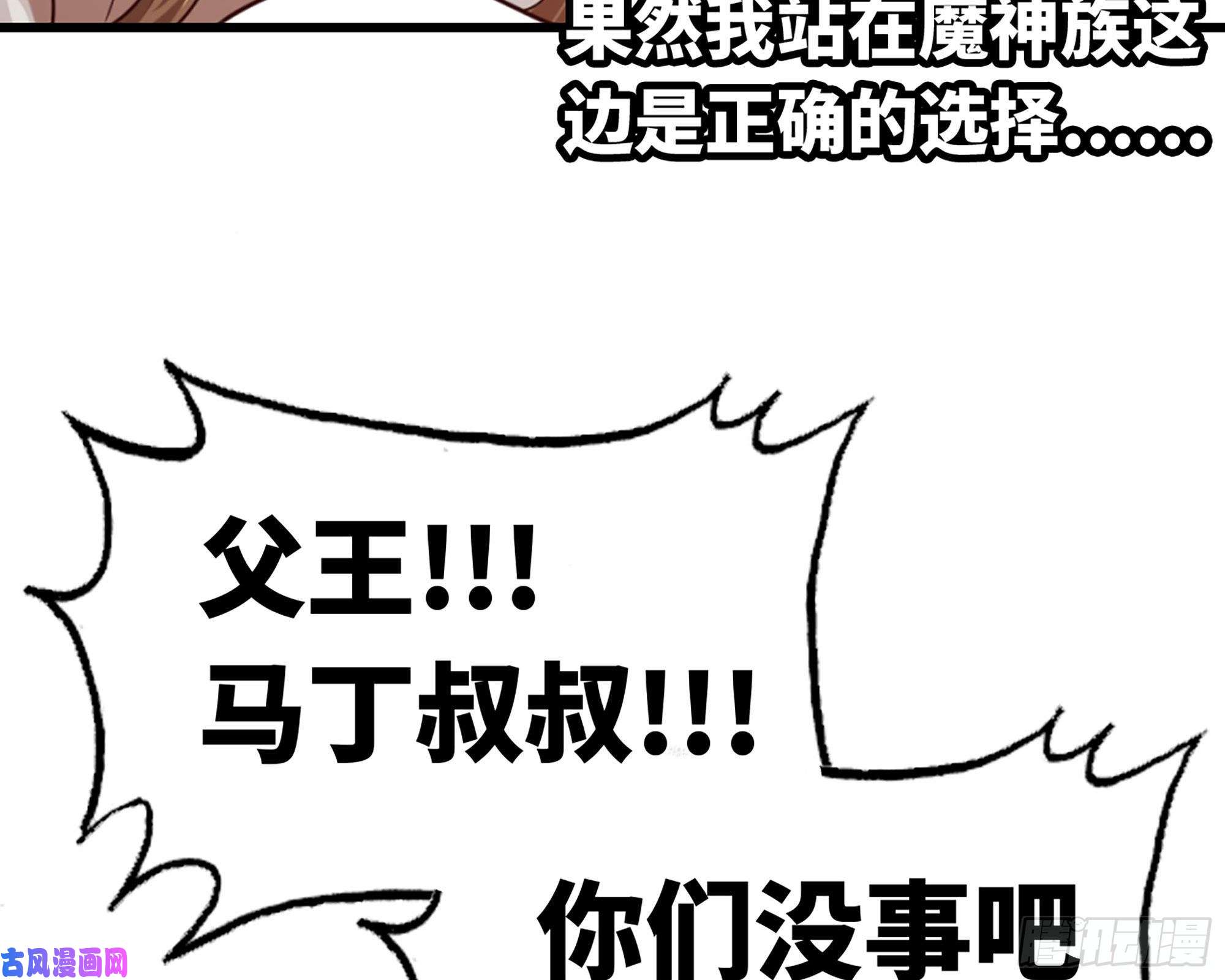 我老婆是魔王大人250- 压倒性