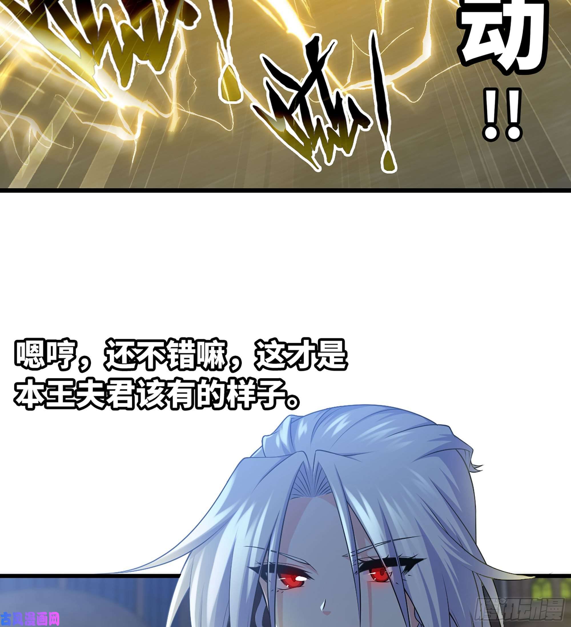 我老婆是魔王大人250- 压倒性