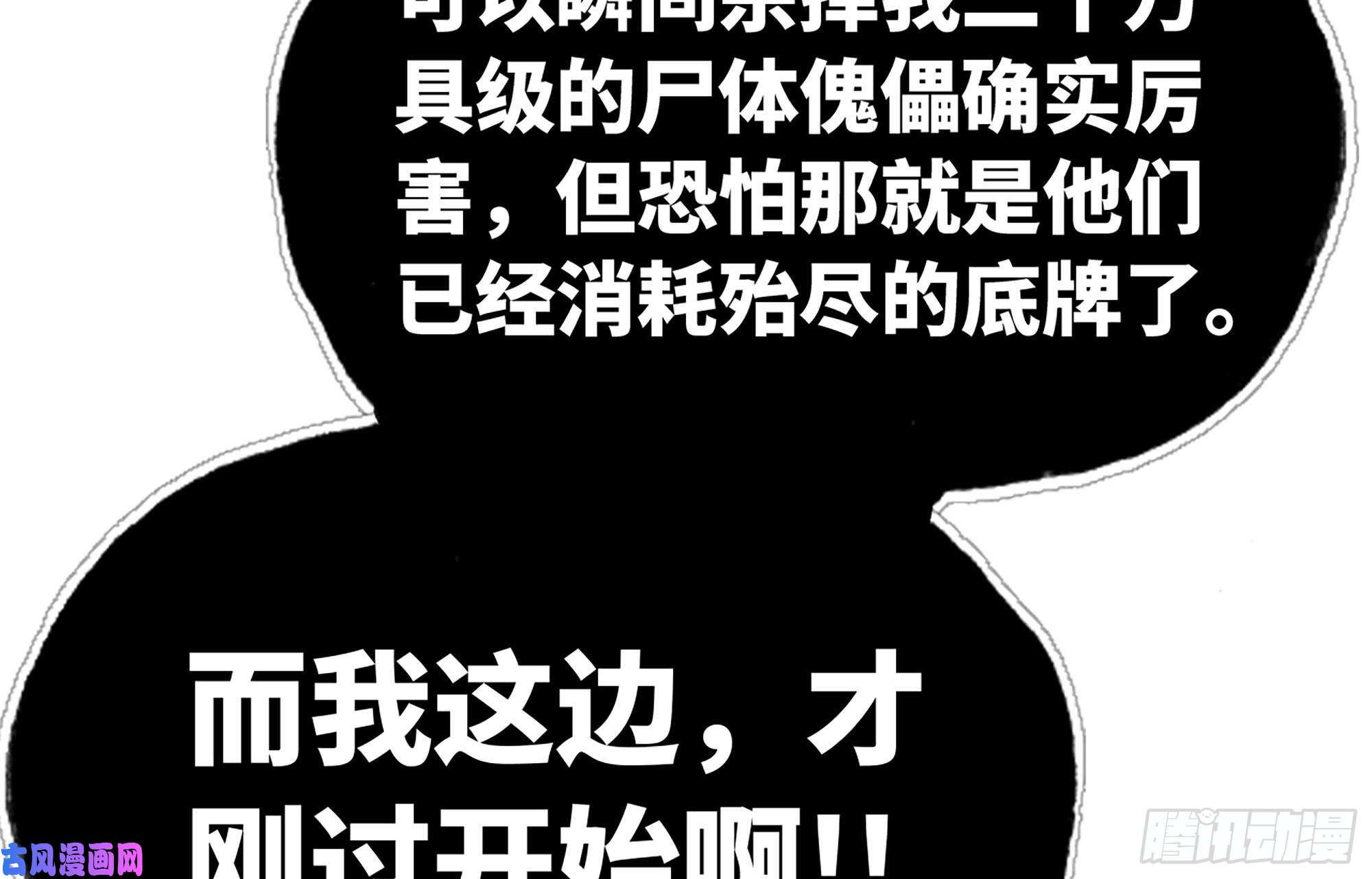 我老婆是魔王大人255- 主将对决