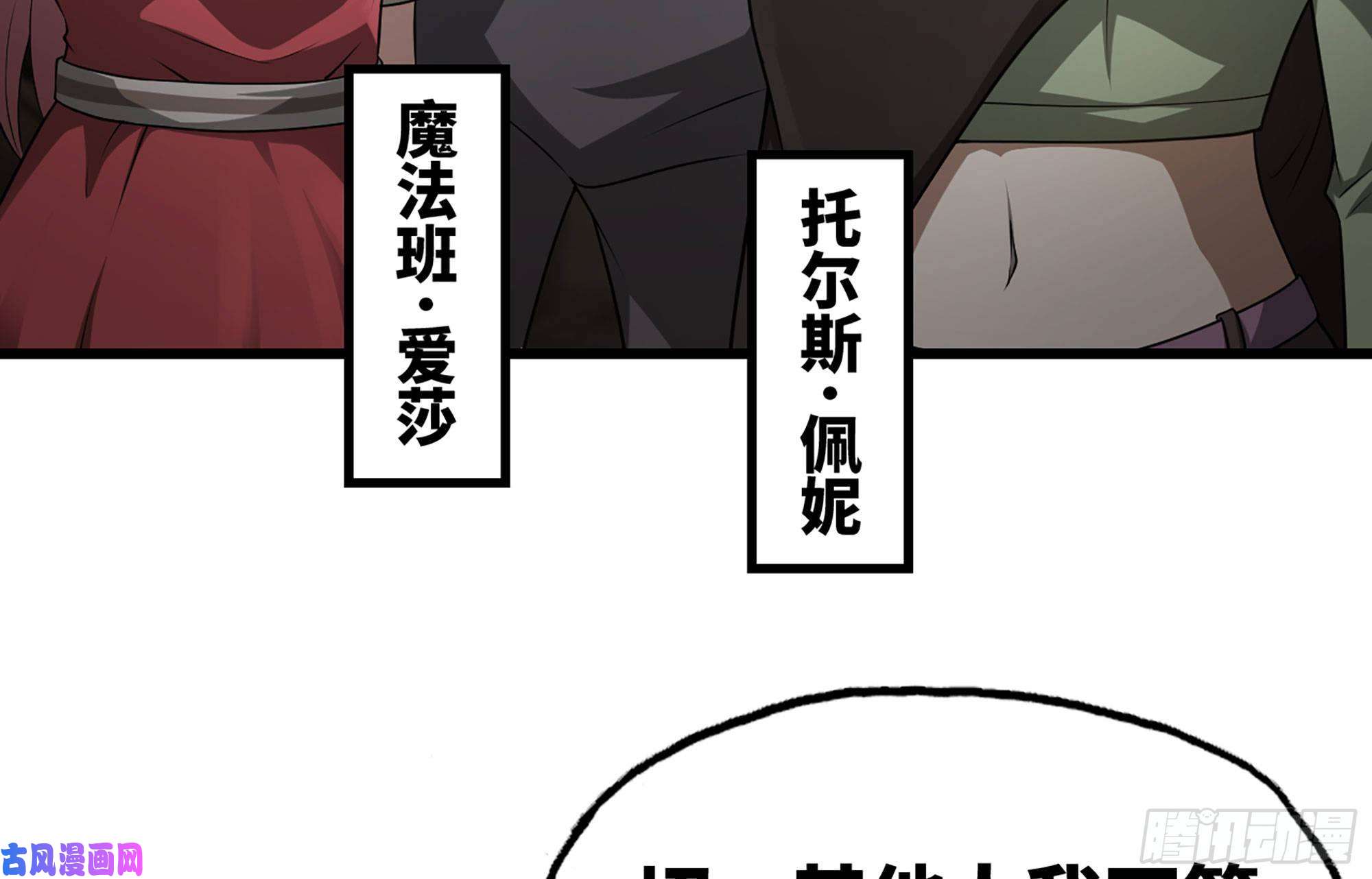 我老婆是魔王大人255- 主将对决