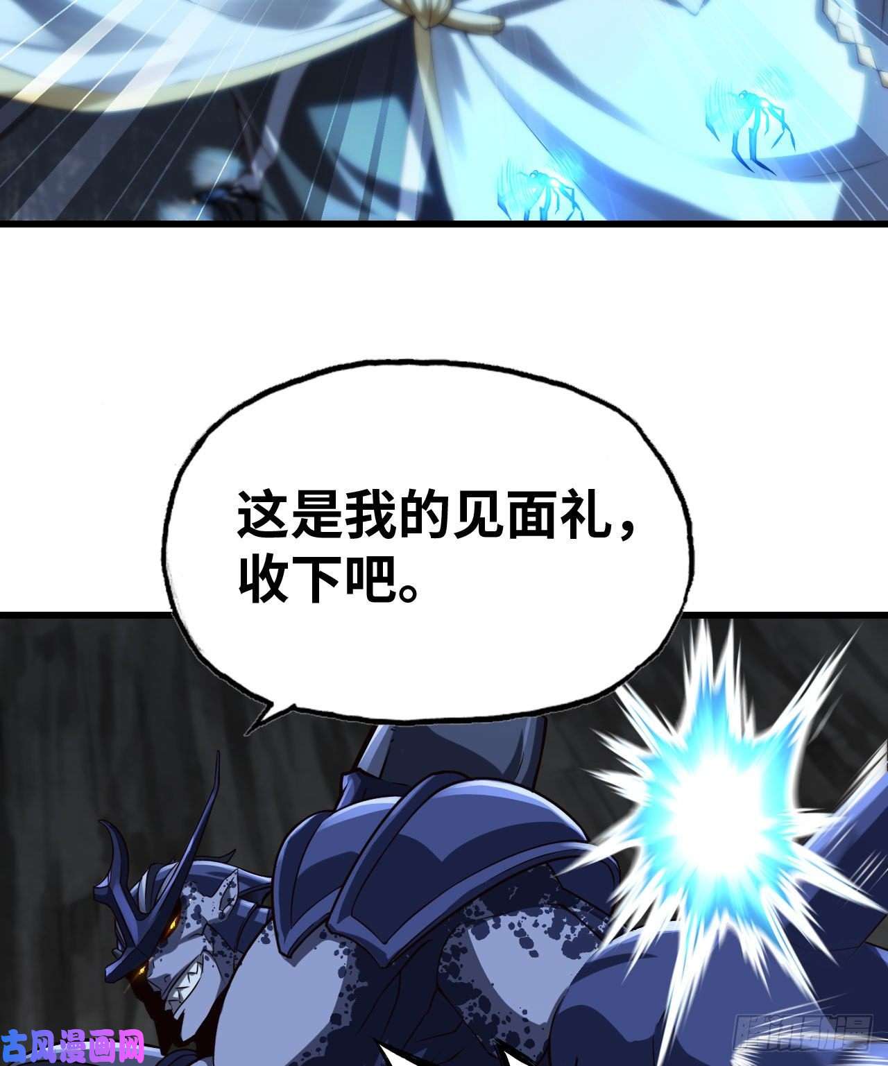 我老婆是魔王大人256- 开打
