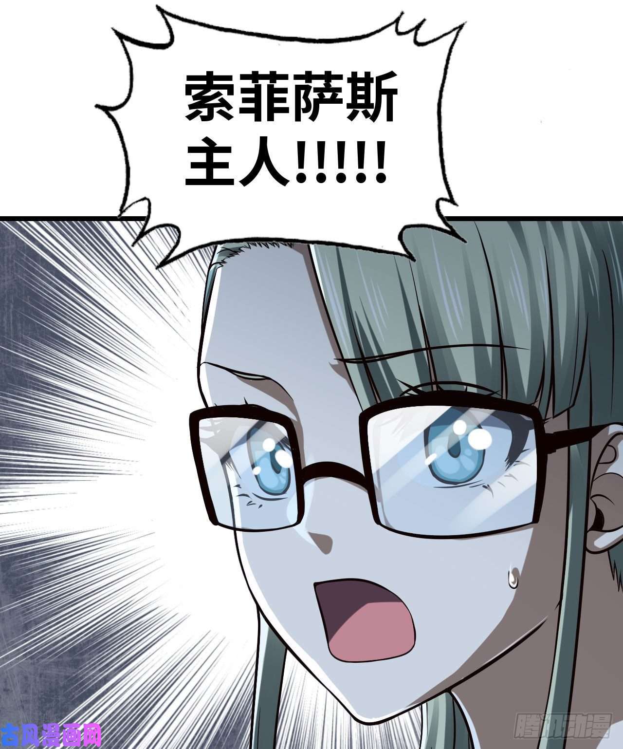 我老婆是魔王大人256- 开打