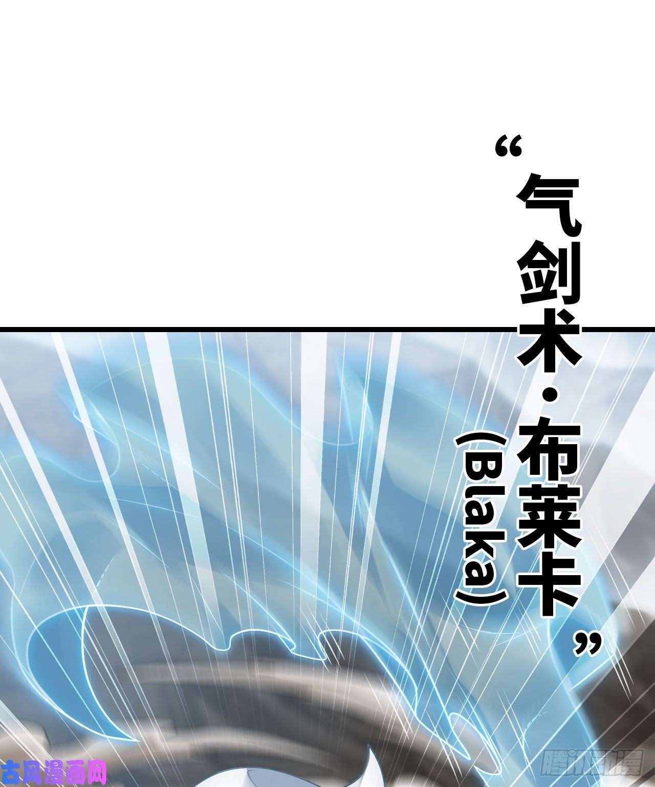 我老婆是魔王大人256- 开打