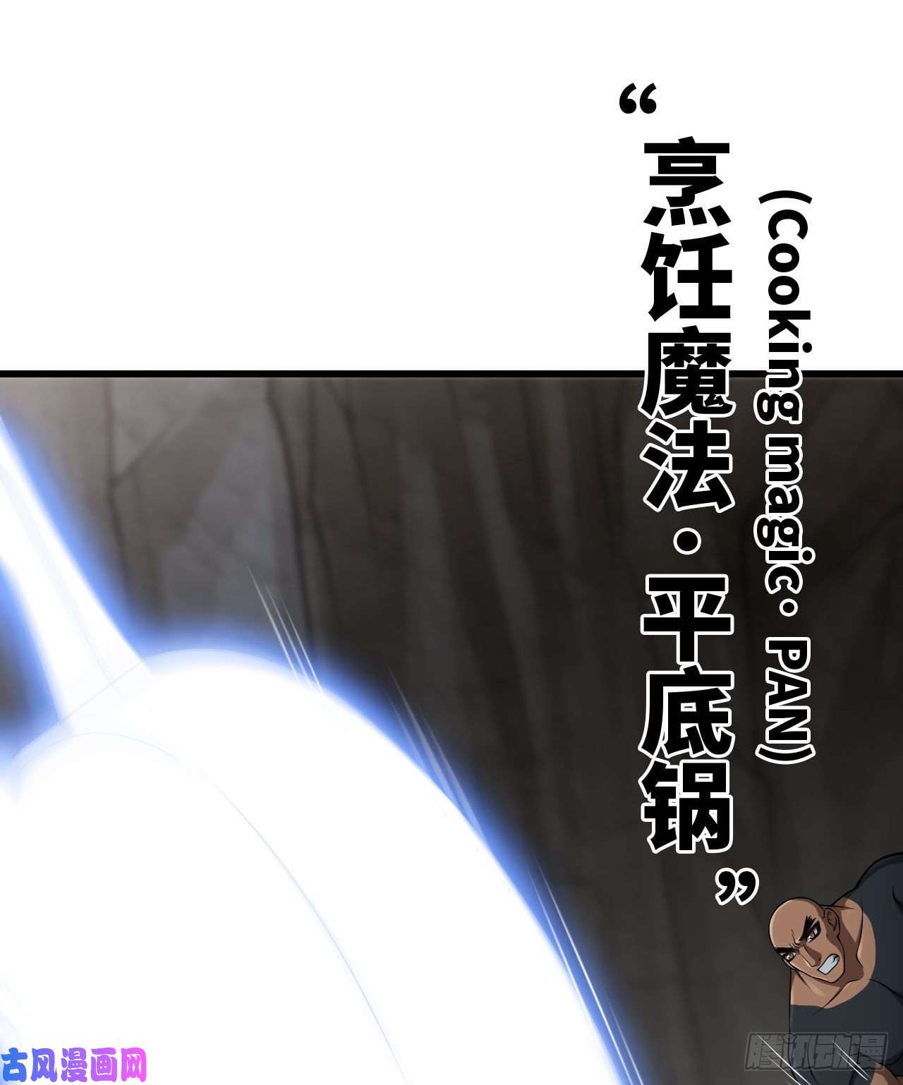 我老婆是魔王大人256- 开打