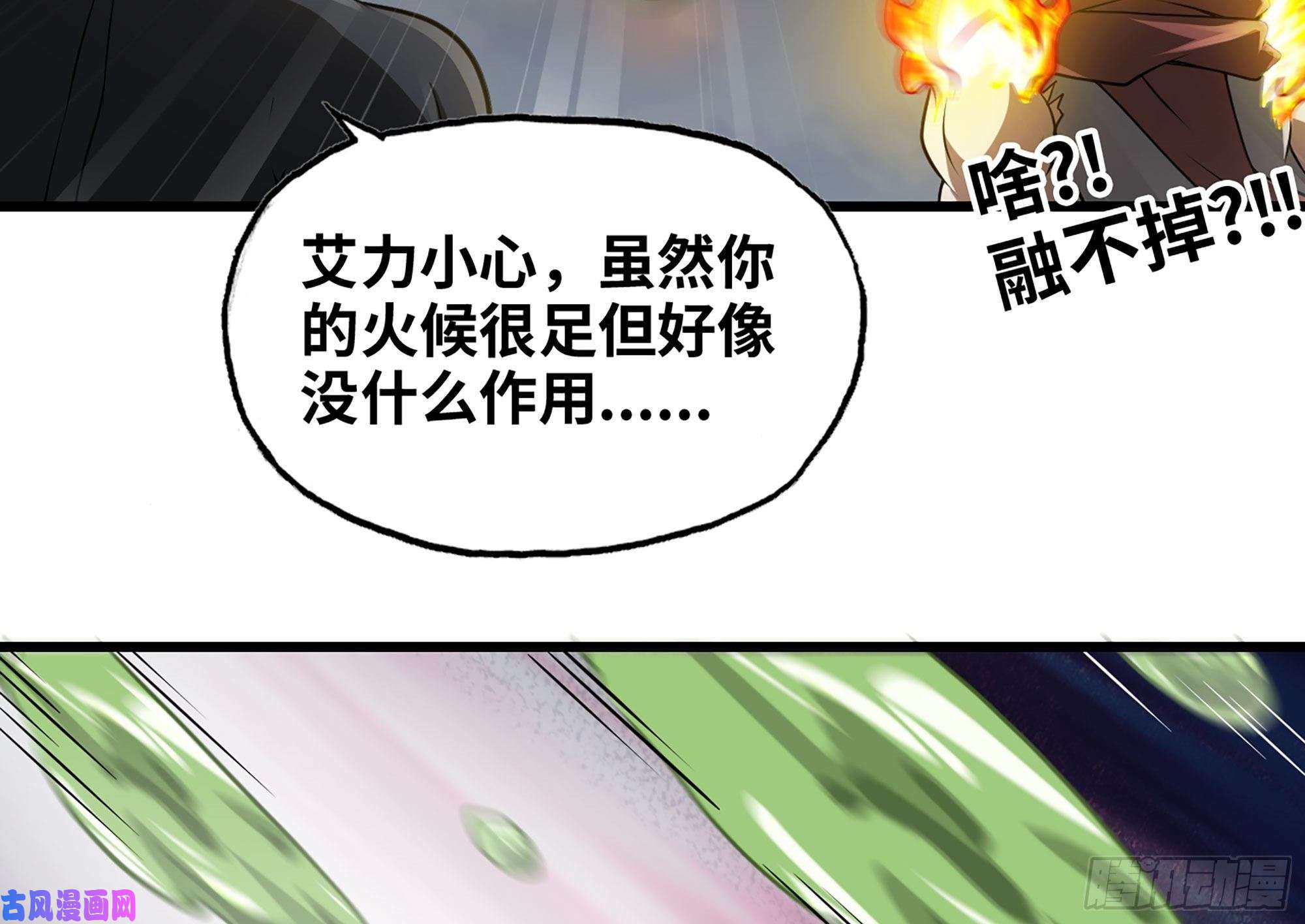 我老婆是魔王大人257- 争风