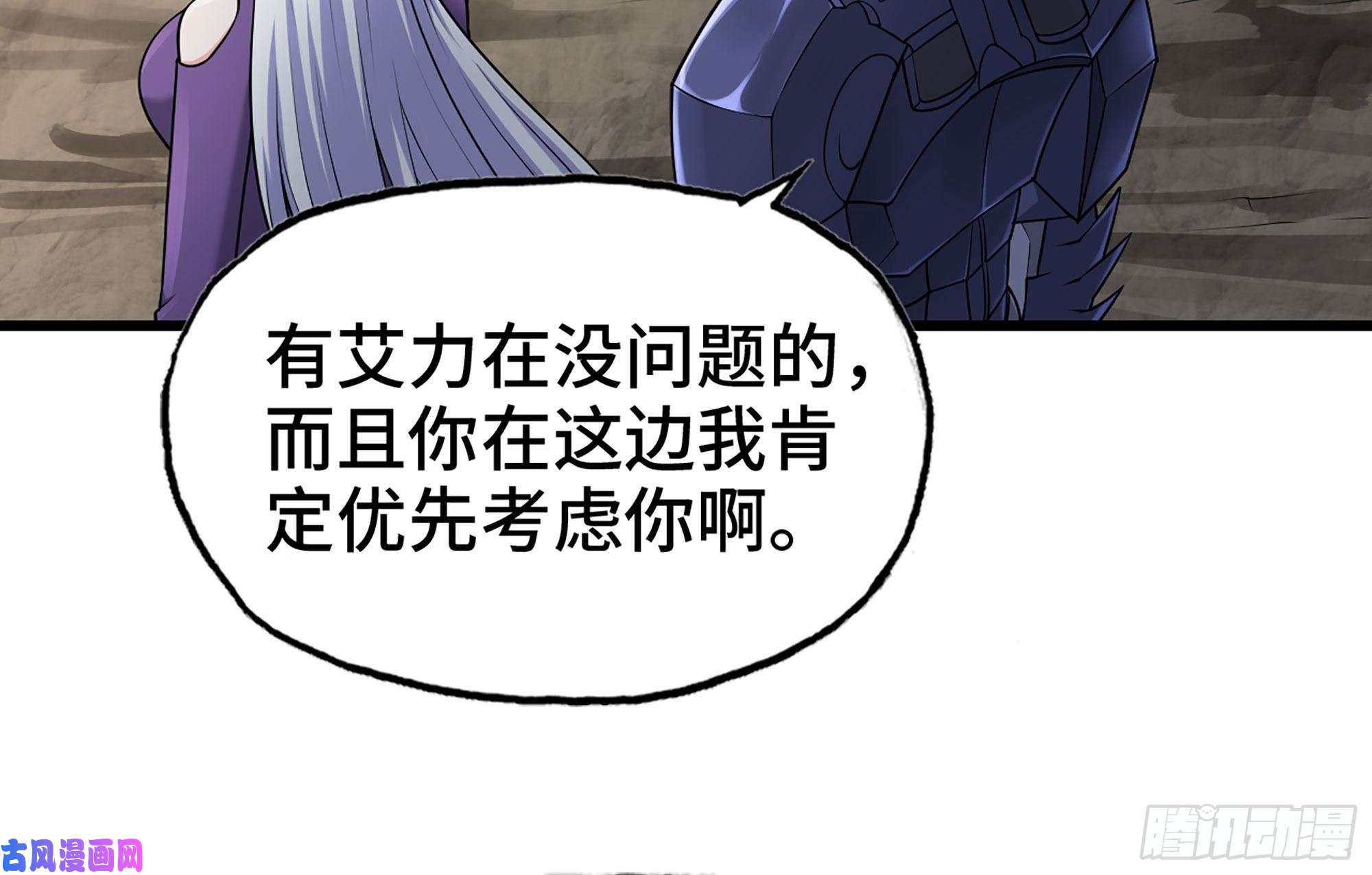 我老婆是魔王大人257- 争风
