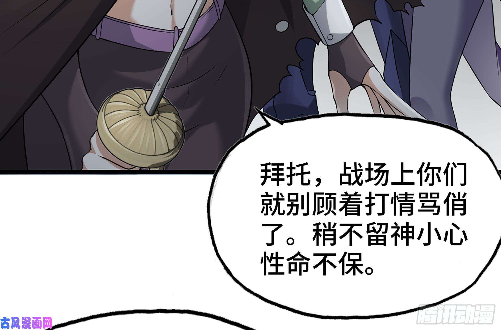 我老婆是魔王大人257- 争风