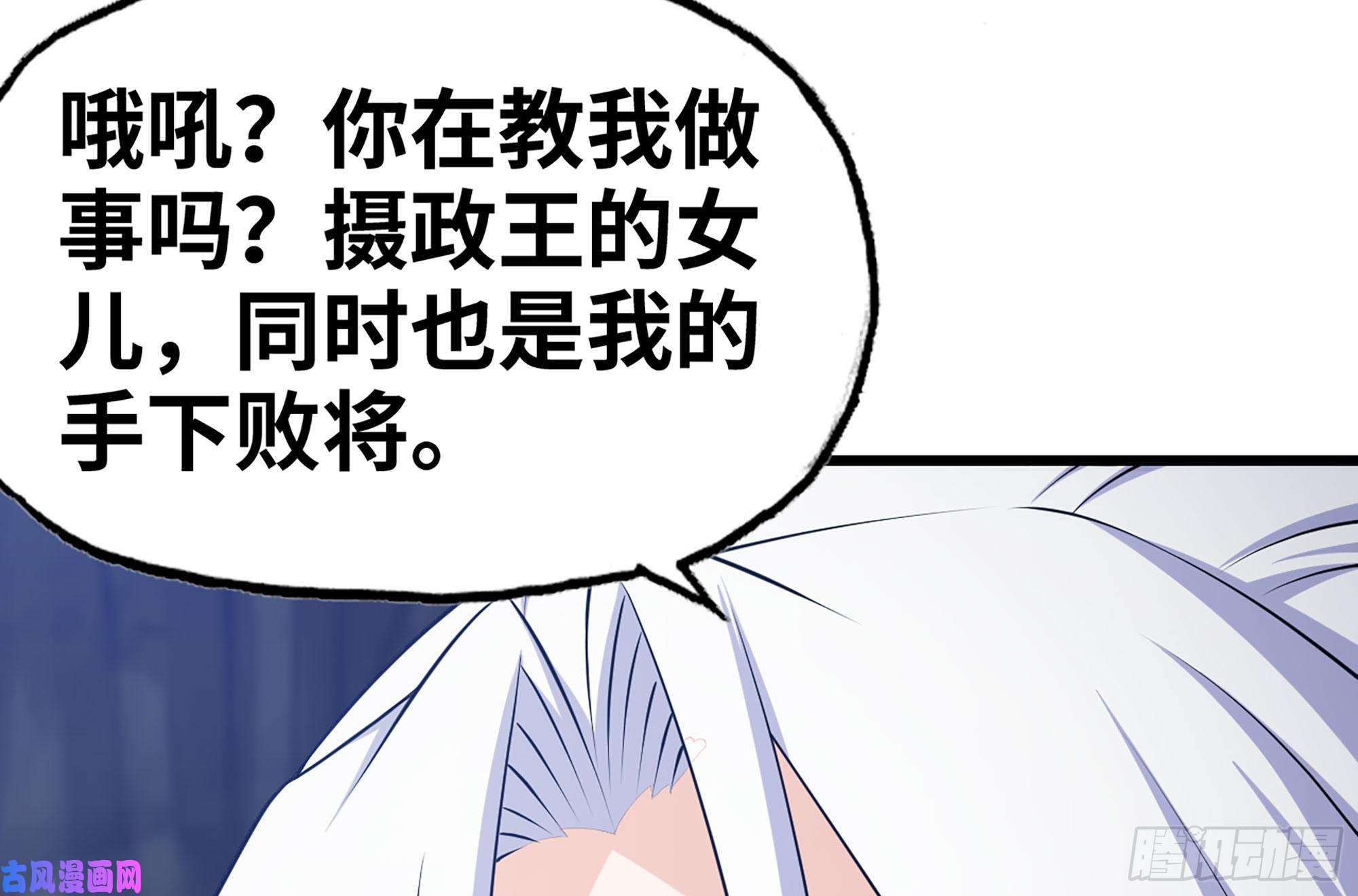 我老婆是魔王大人257- 争风