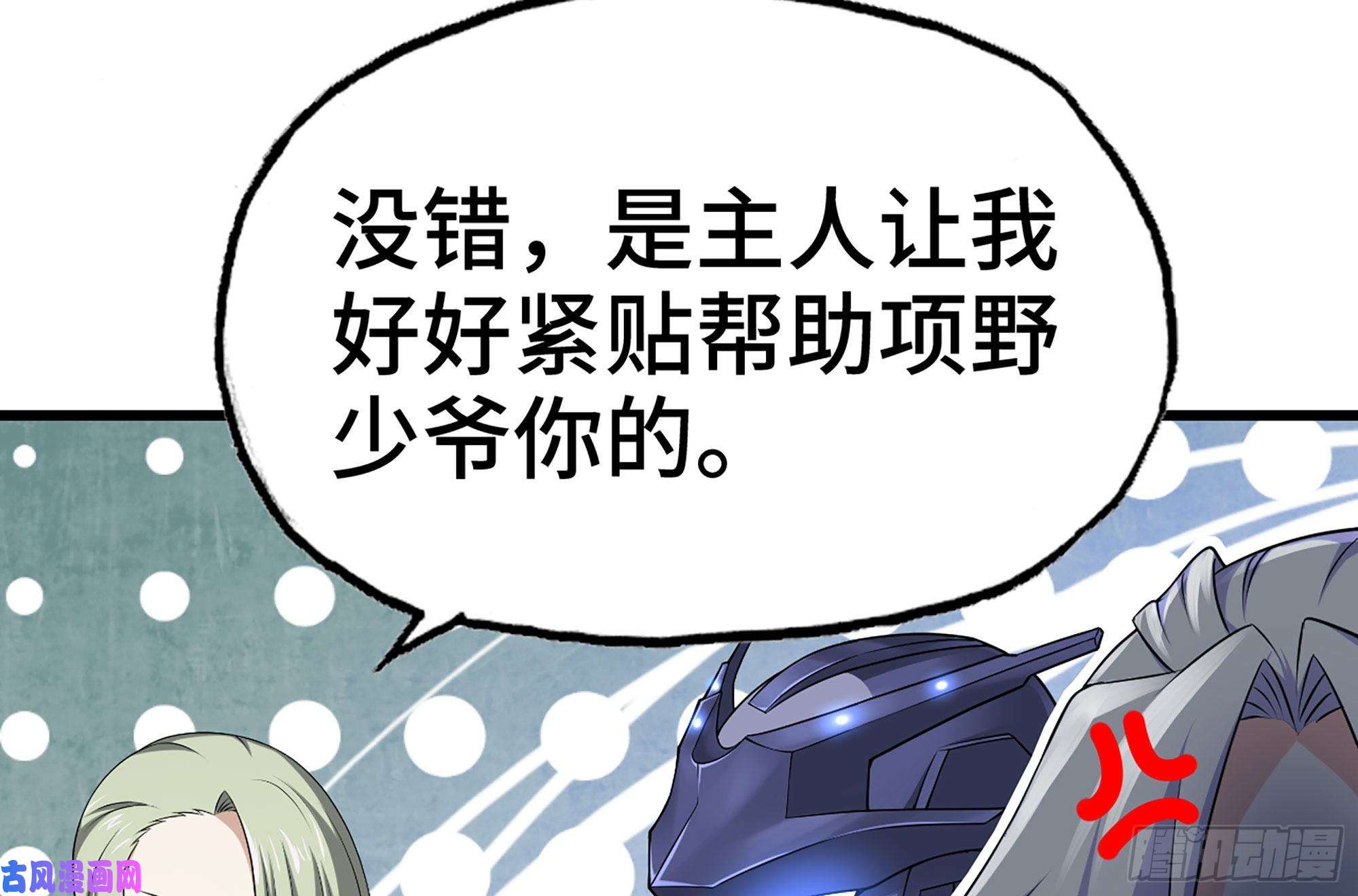 我老婆是魔王大人257- 争风