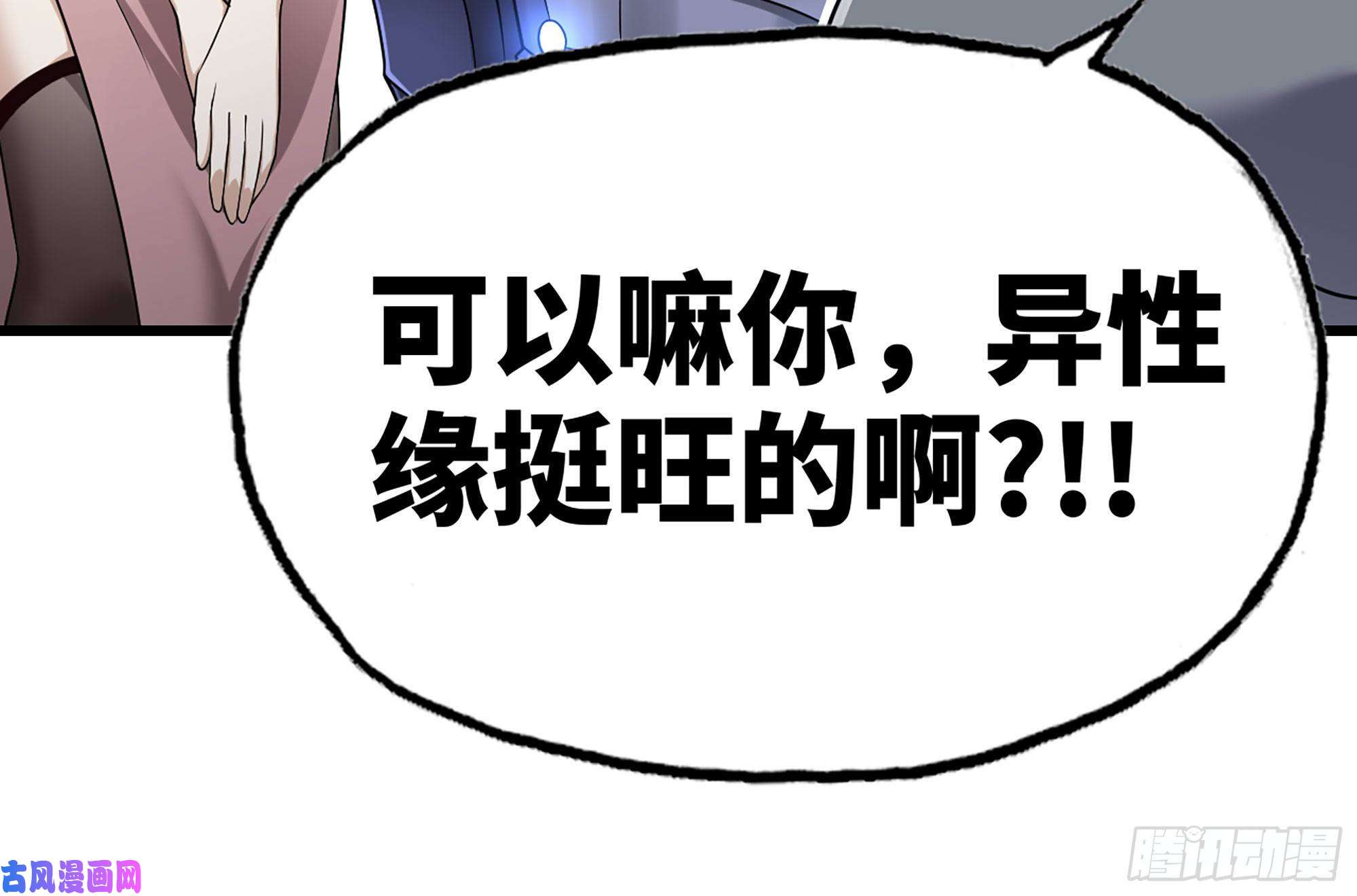 我老婆是魔王大人257- 争风