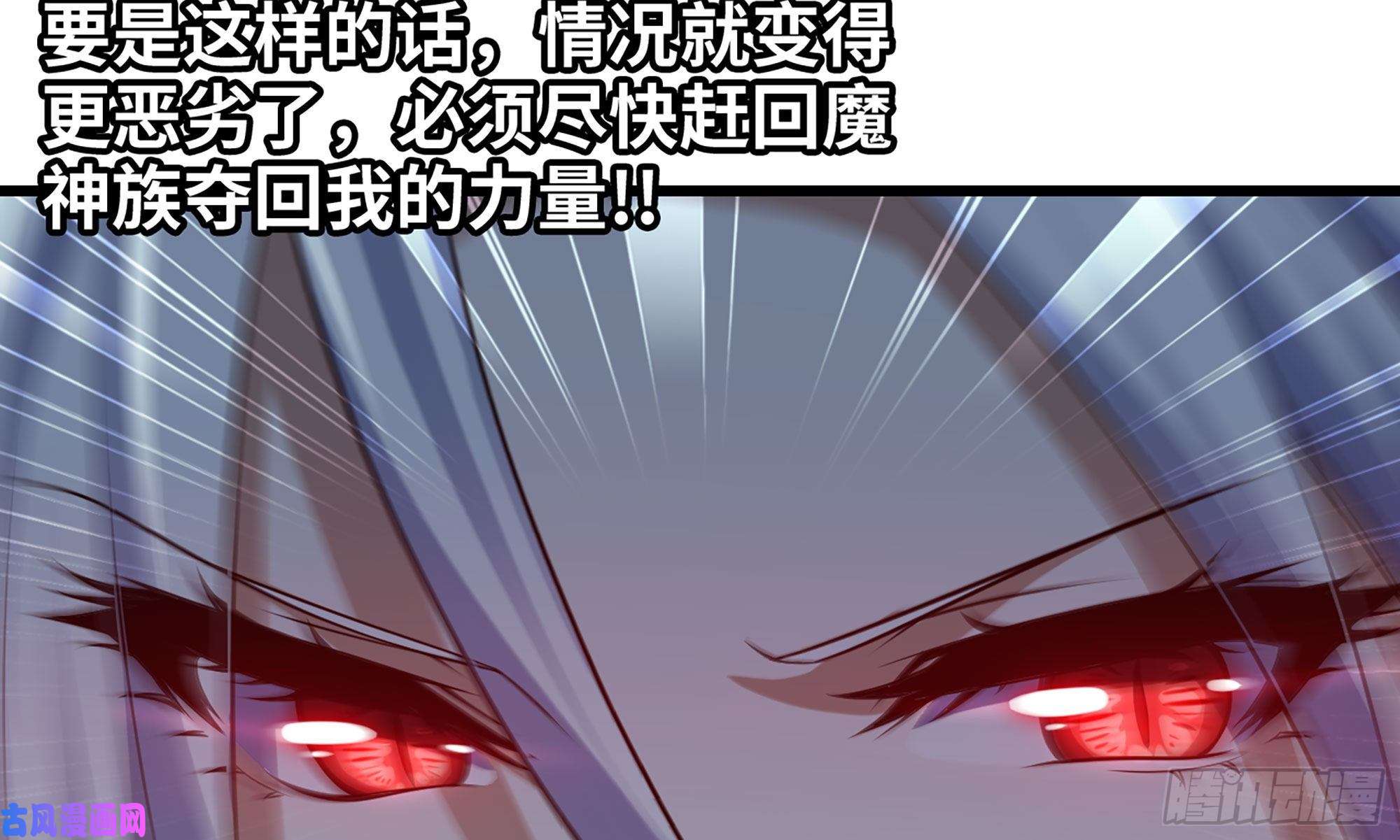我老婆是魔王大人258- 估计