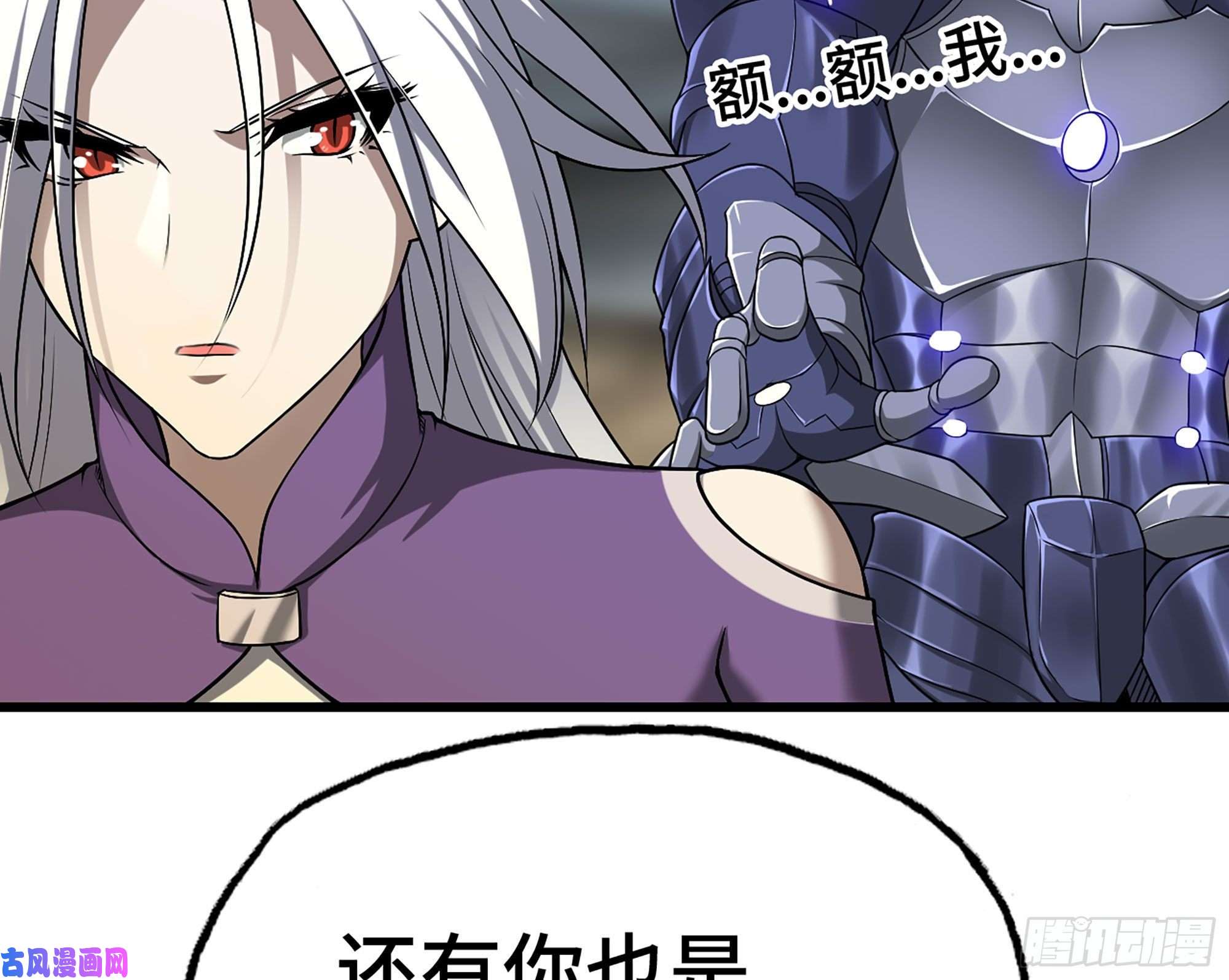 我老婆是魔王大人258- 估计