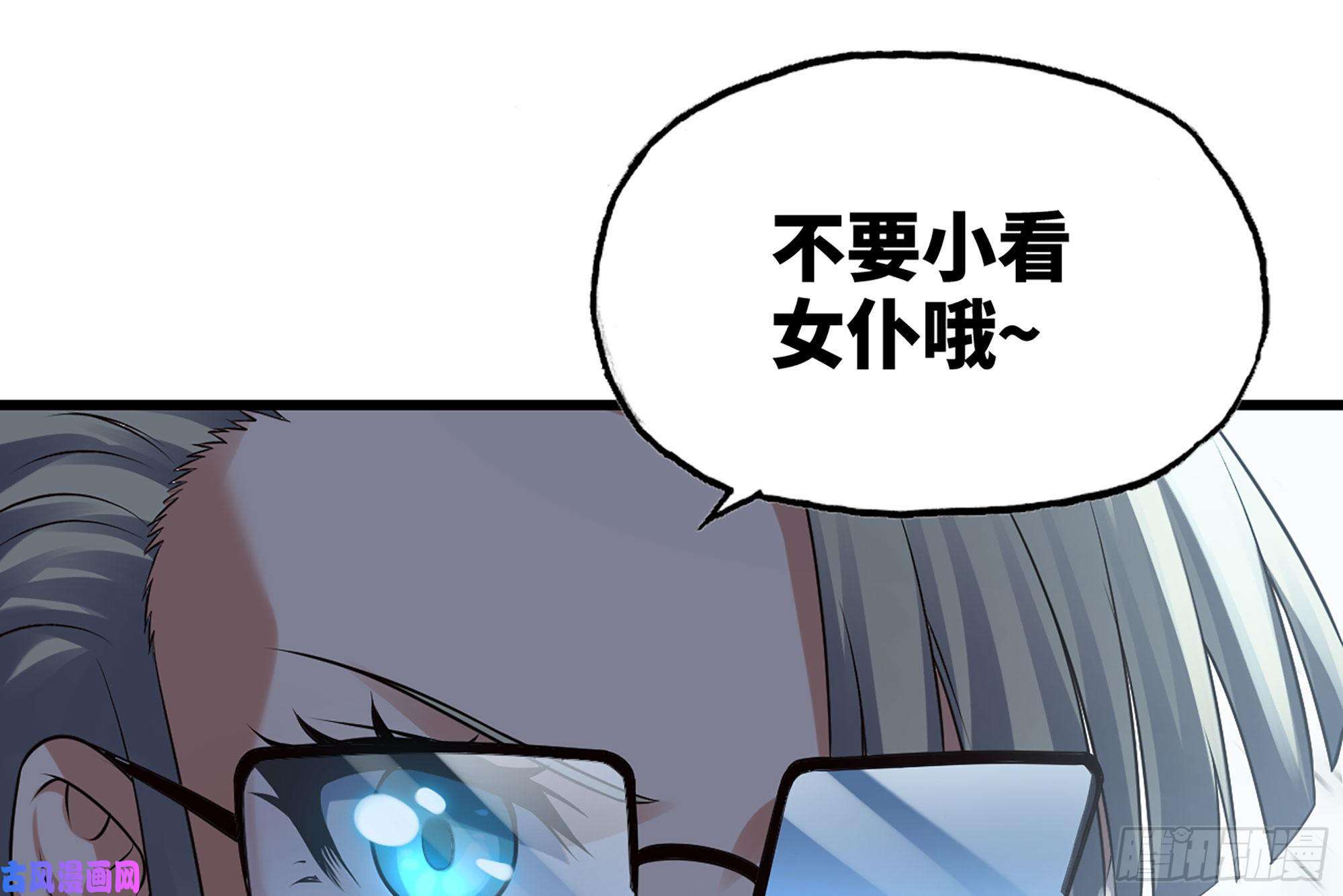 我老婆是魔王大人258- 估计