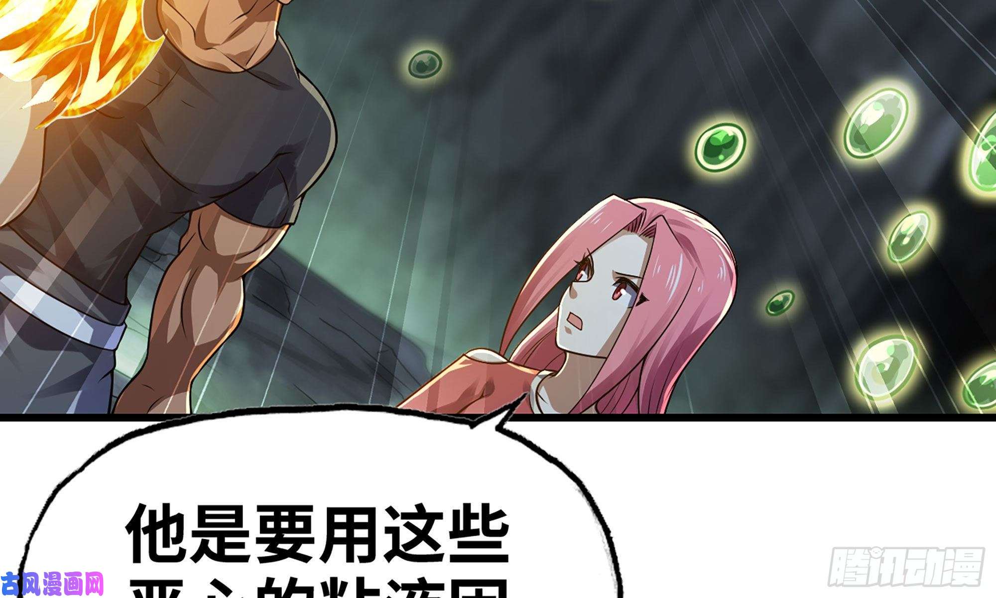 我老婆是魔王大人259- 连更01