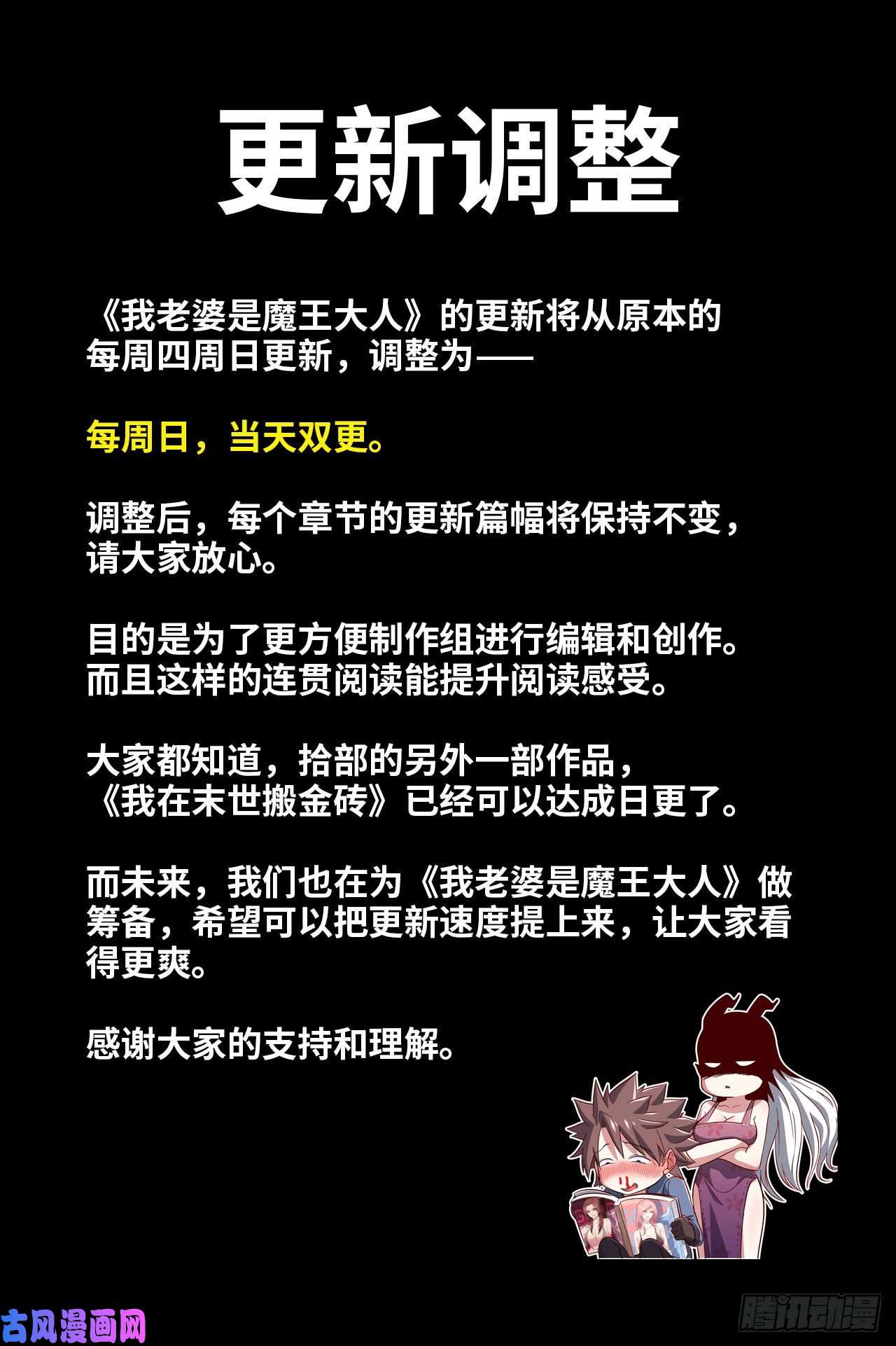 我老婆是魔王大人调整为周日双更