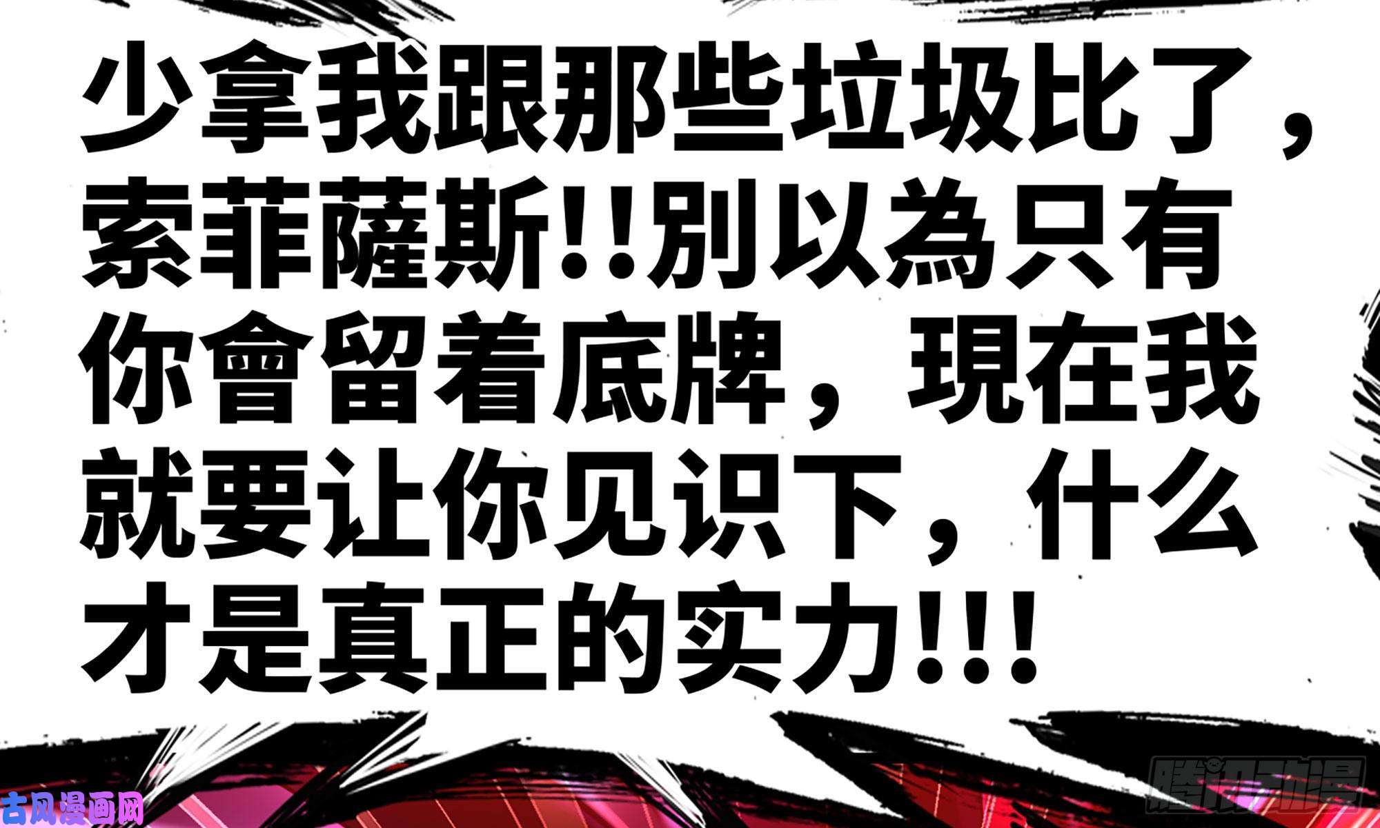 我老婆是魔王大人262- 百倍气压
