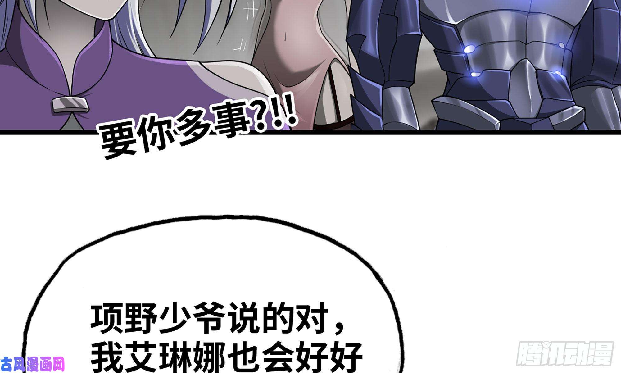 我老婆是魔王大人263- 做你该做的