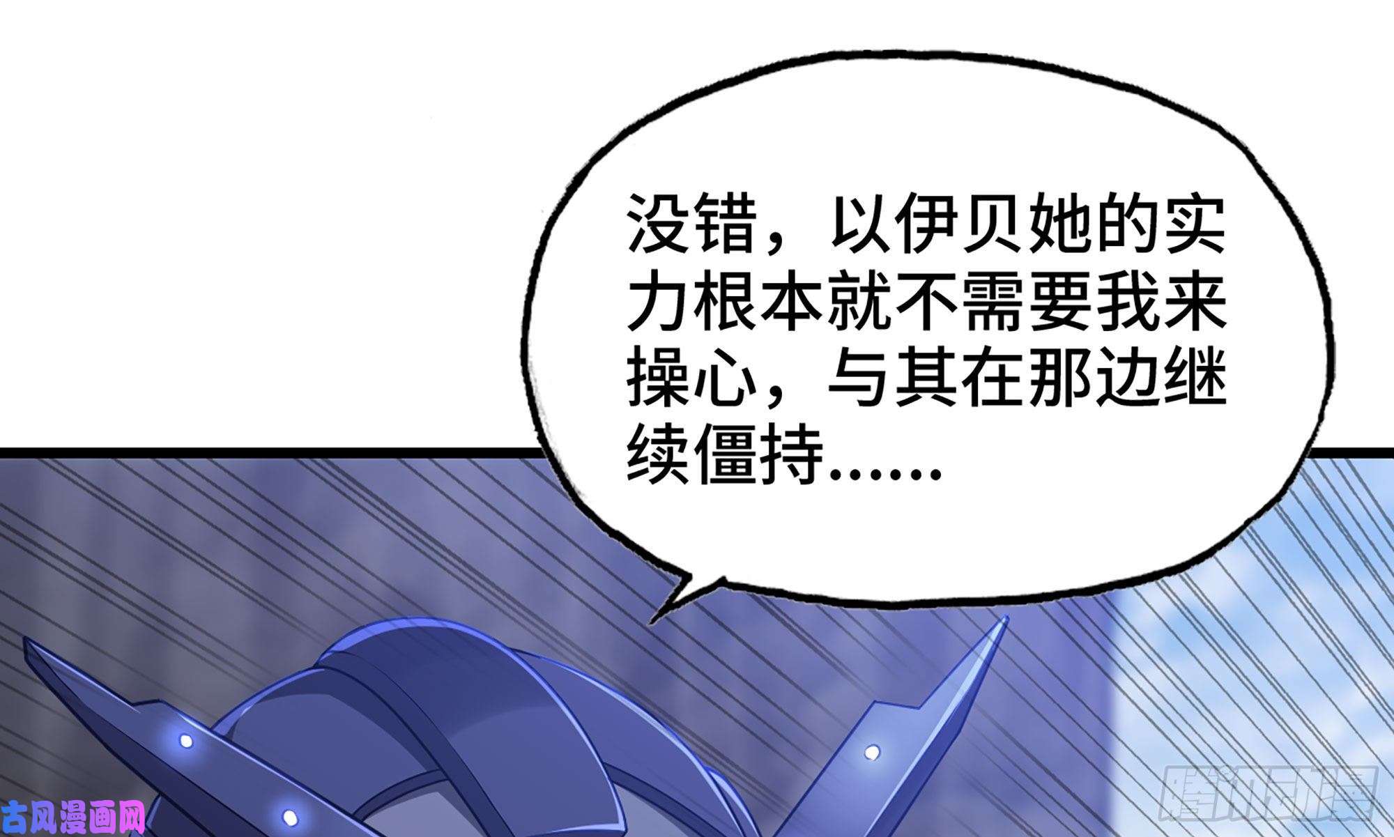 我老婆是魔王大人264- 直接将军