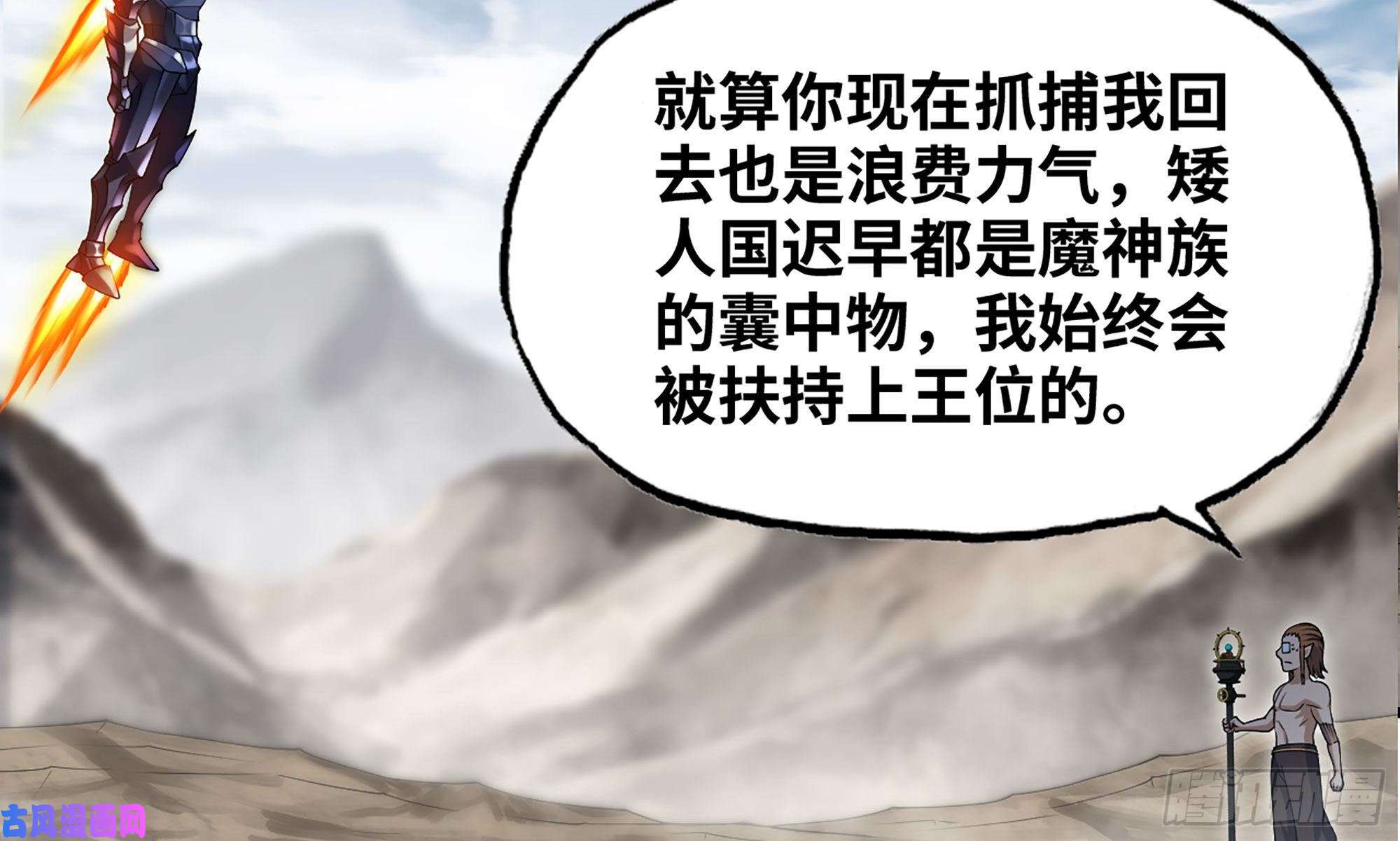 我老婆是魔王大人264- 直接将军