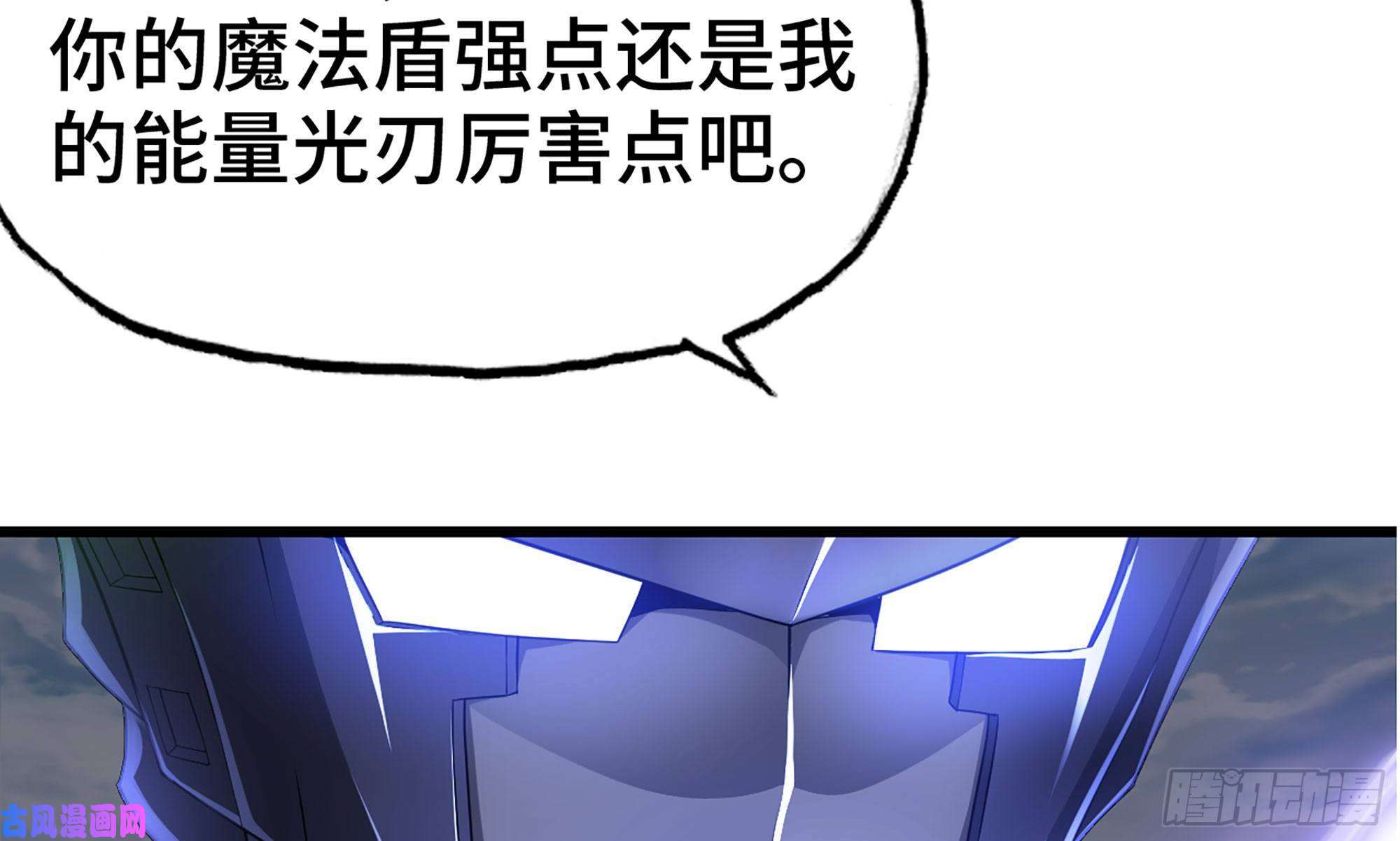 我老婆是魔王大人264- 直接将军