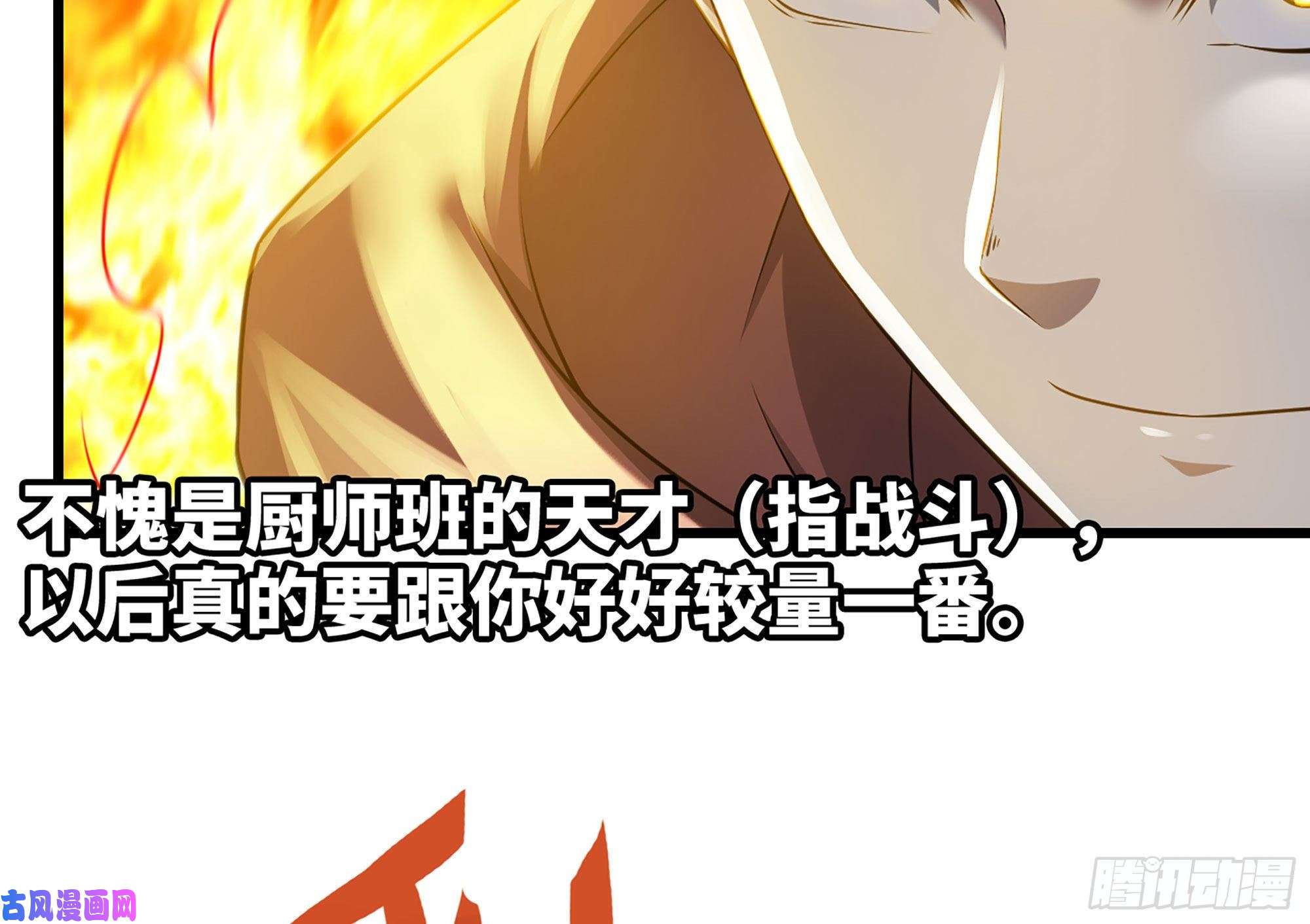 我老婆是魔王大人267- 厨技