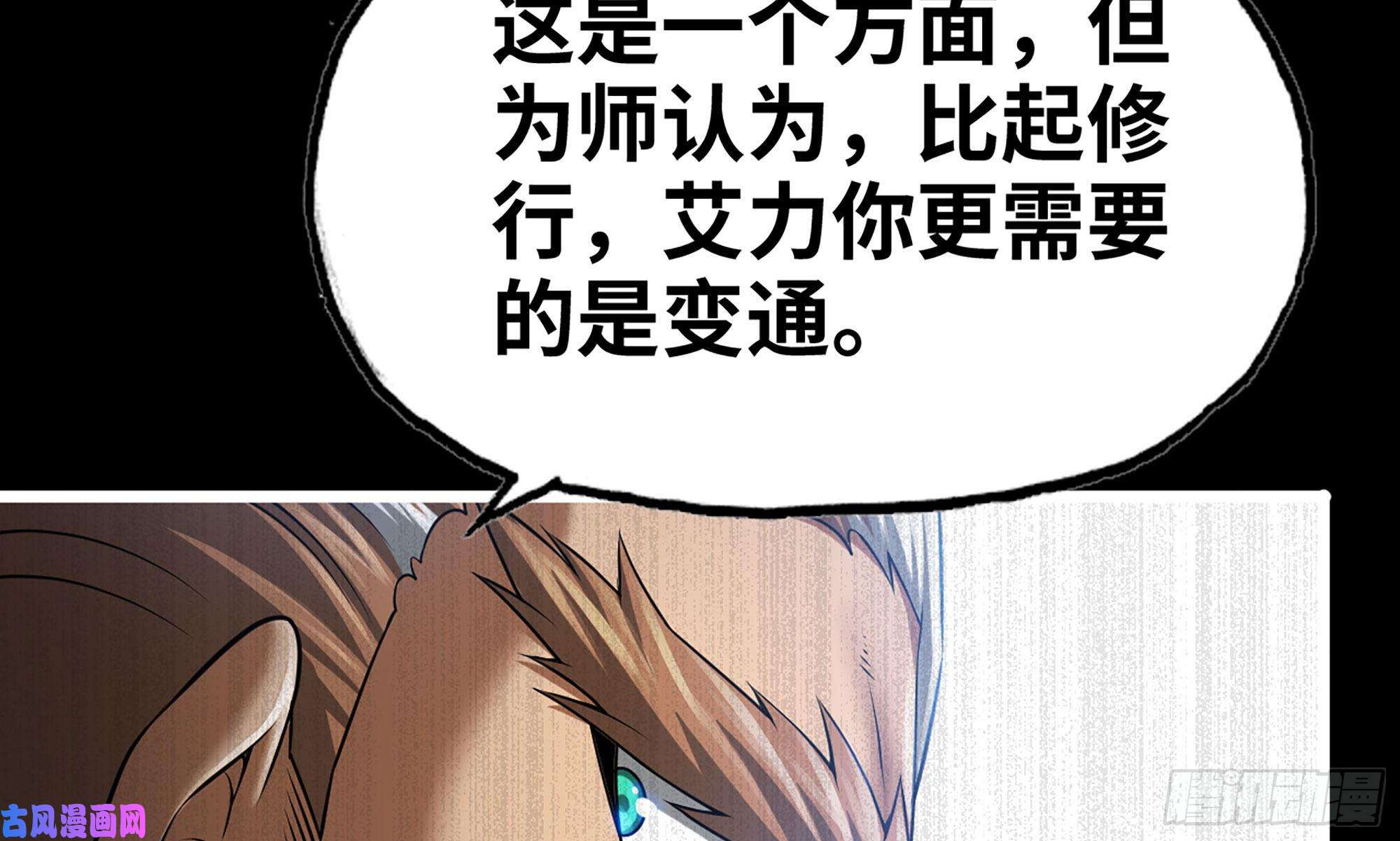 我老婆是魔王大人269- 铂金之炎