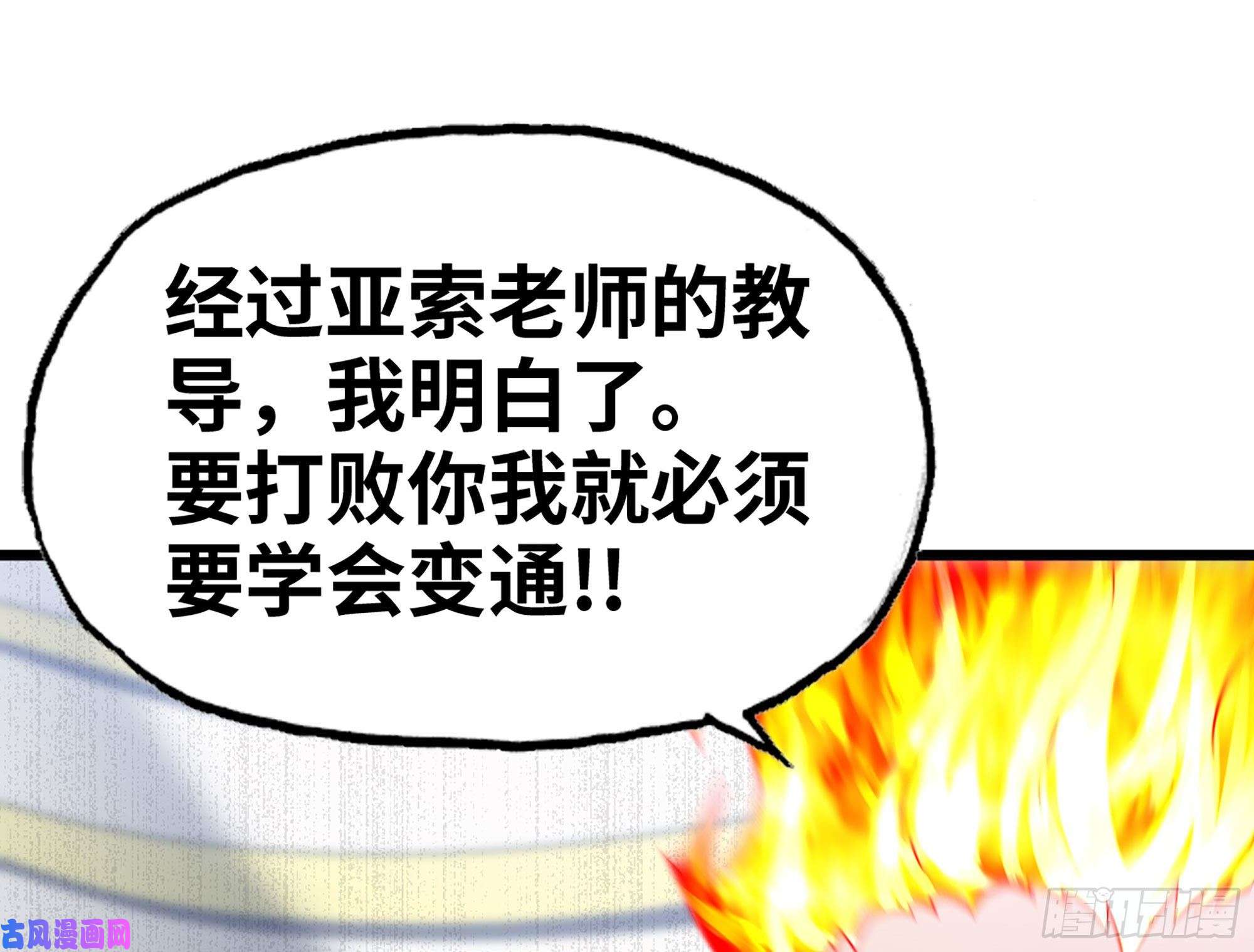 我老婆是魔王大人269- 铂金之炎