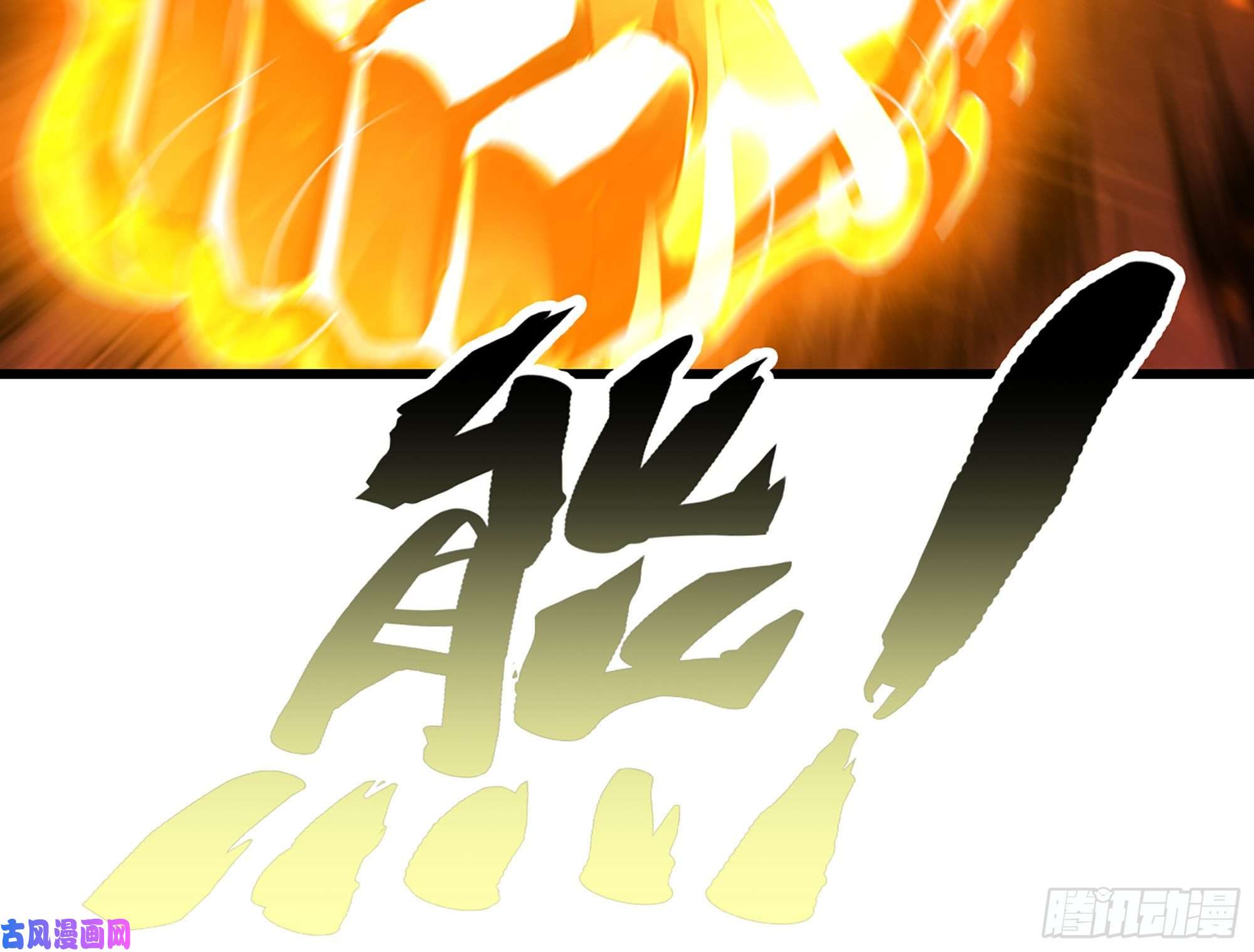 我老婆是魔王大人269- 铂金之炎