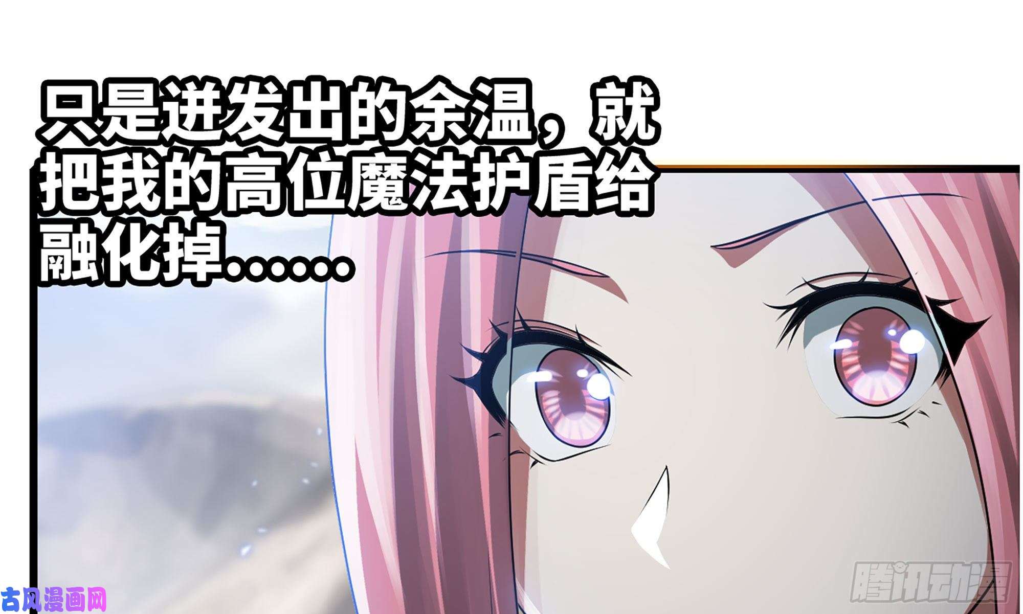 我老婆是魔王大人269- 铂金之炎