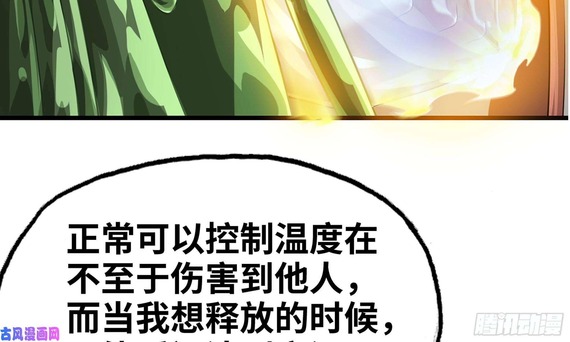 我老婆是魔王大人269- 铂金之炎