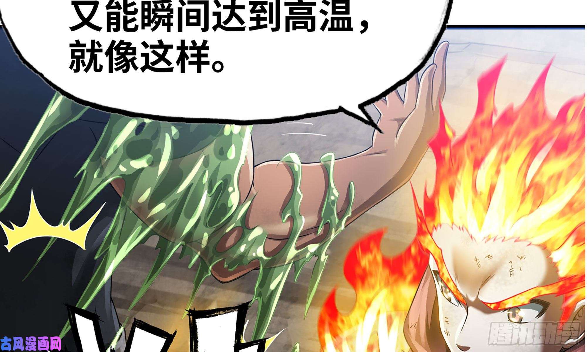 我老婆是魔王大人269- 铂金之炎