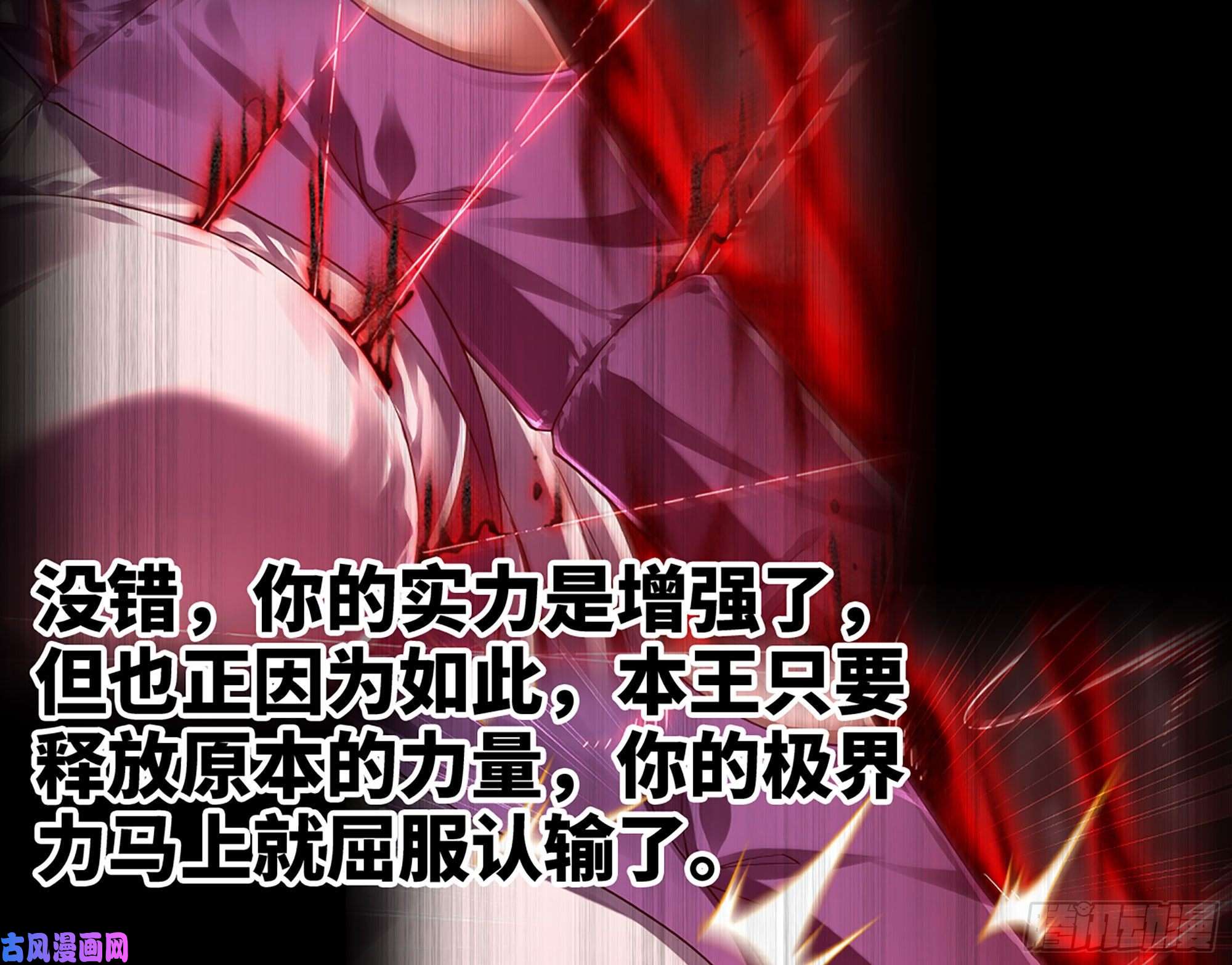 我老婆是魔王大人275- 屈服