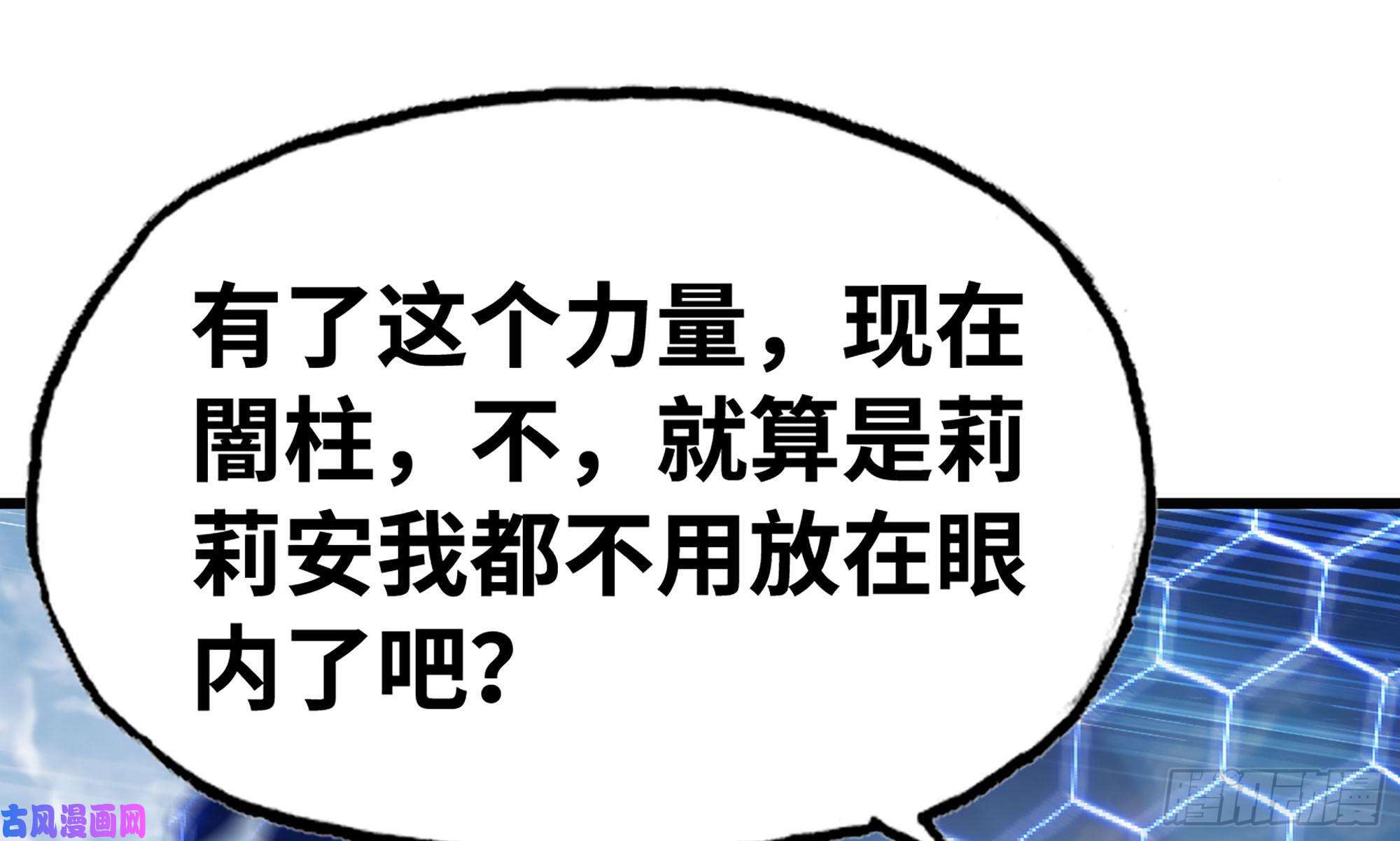 我老婆是魔王大人278- 实力