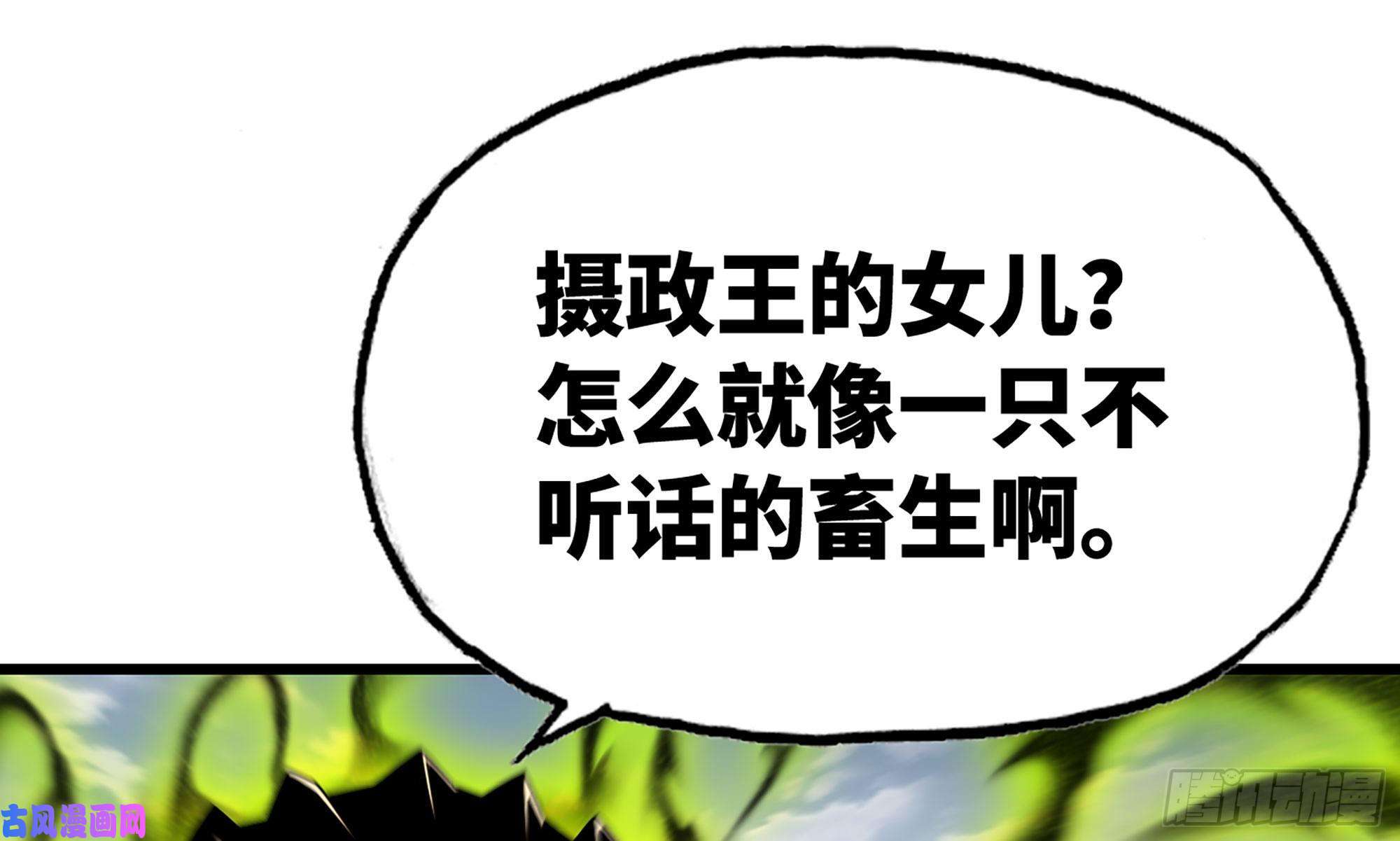 我老婆是魔王大人279- 野兽