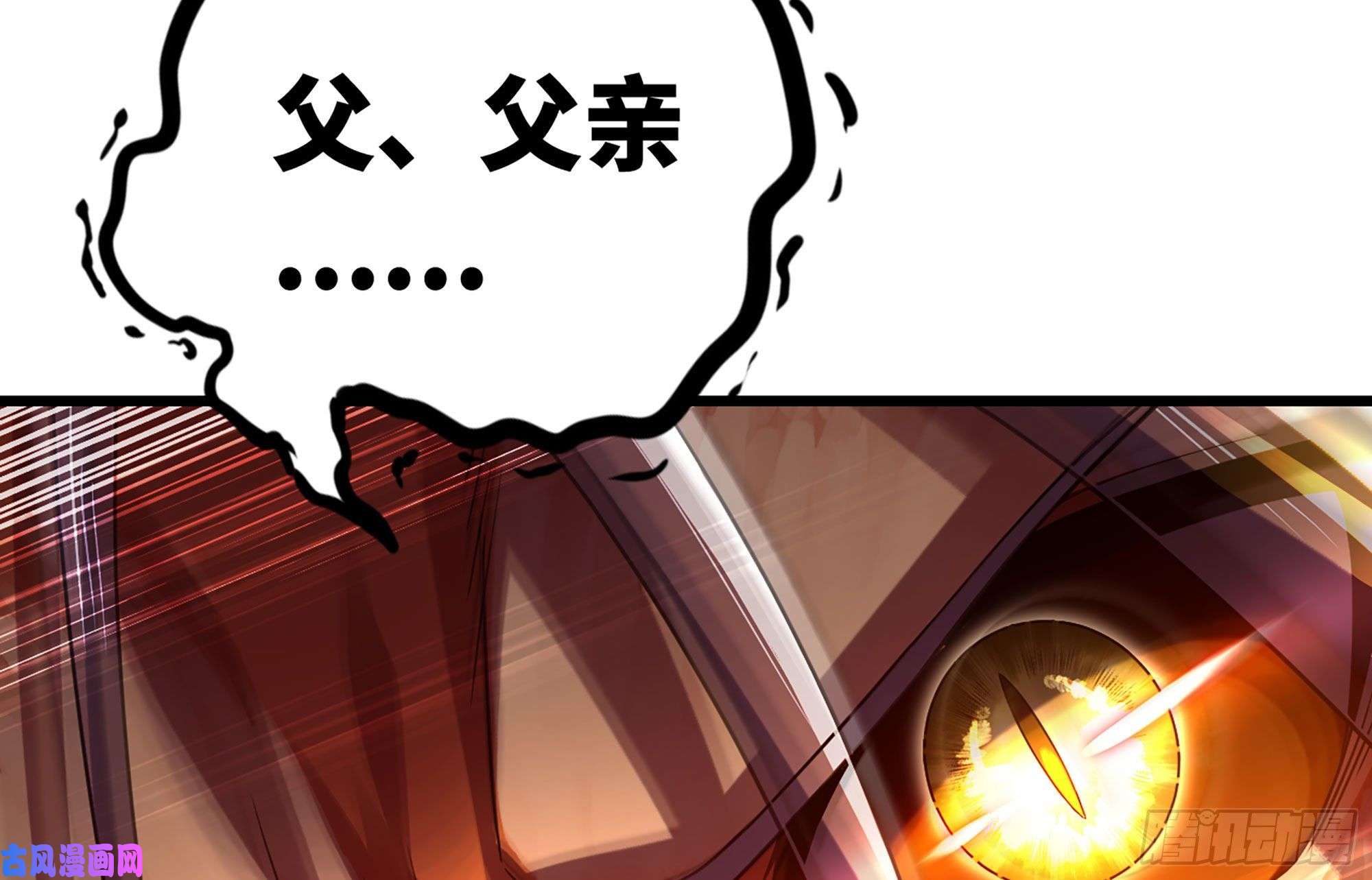 我老婆是魔王大人279- 野兽