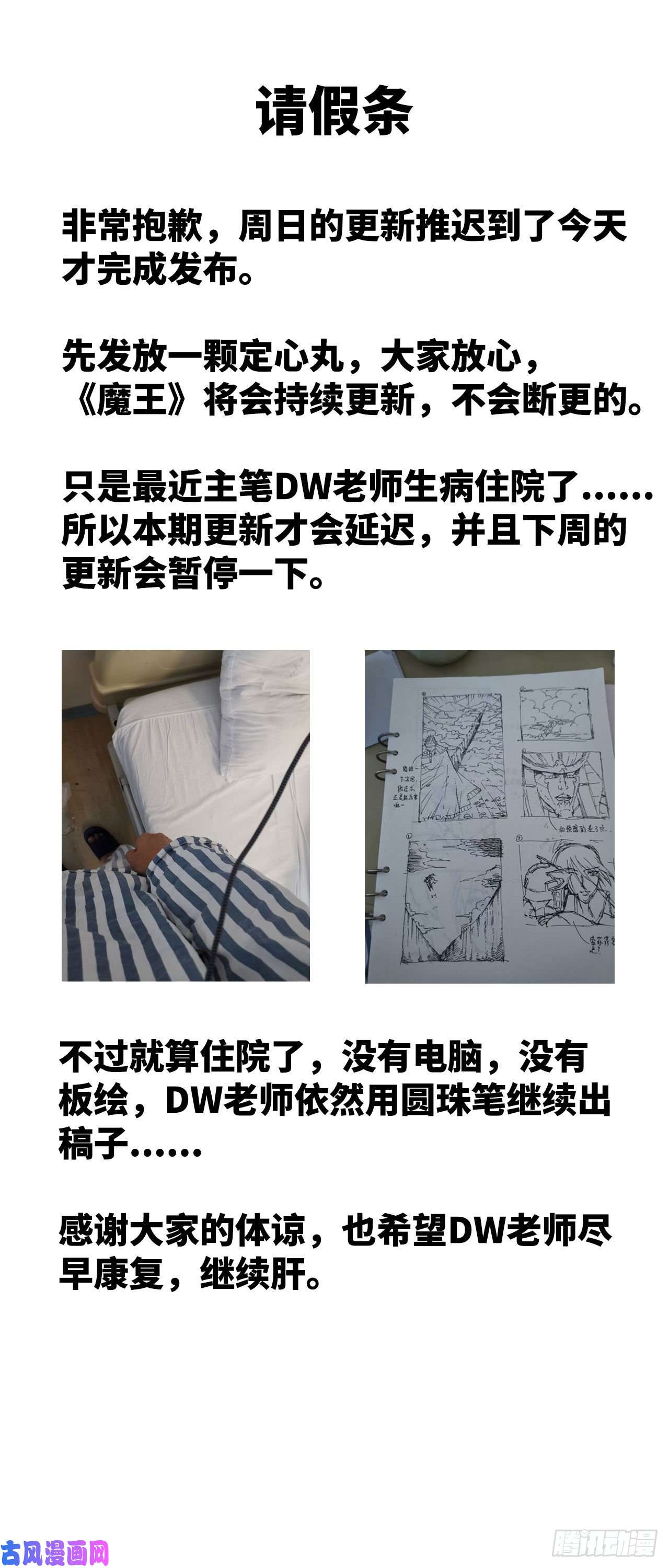 我老婆是魔王大人279- 野兽