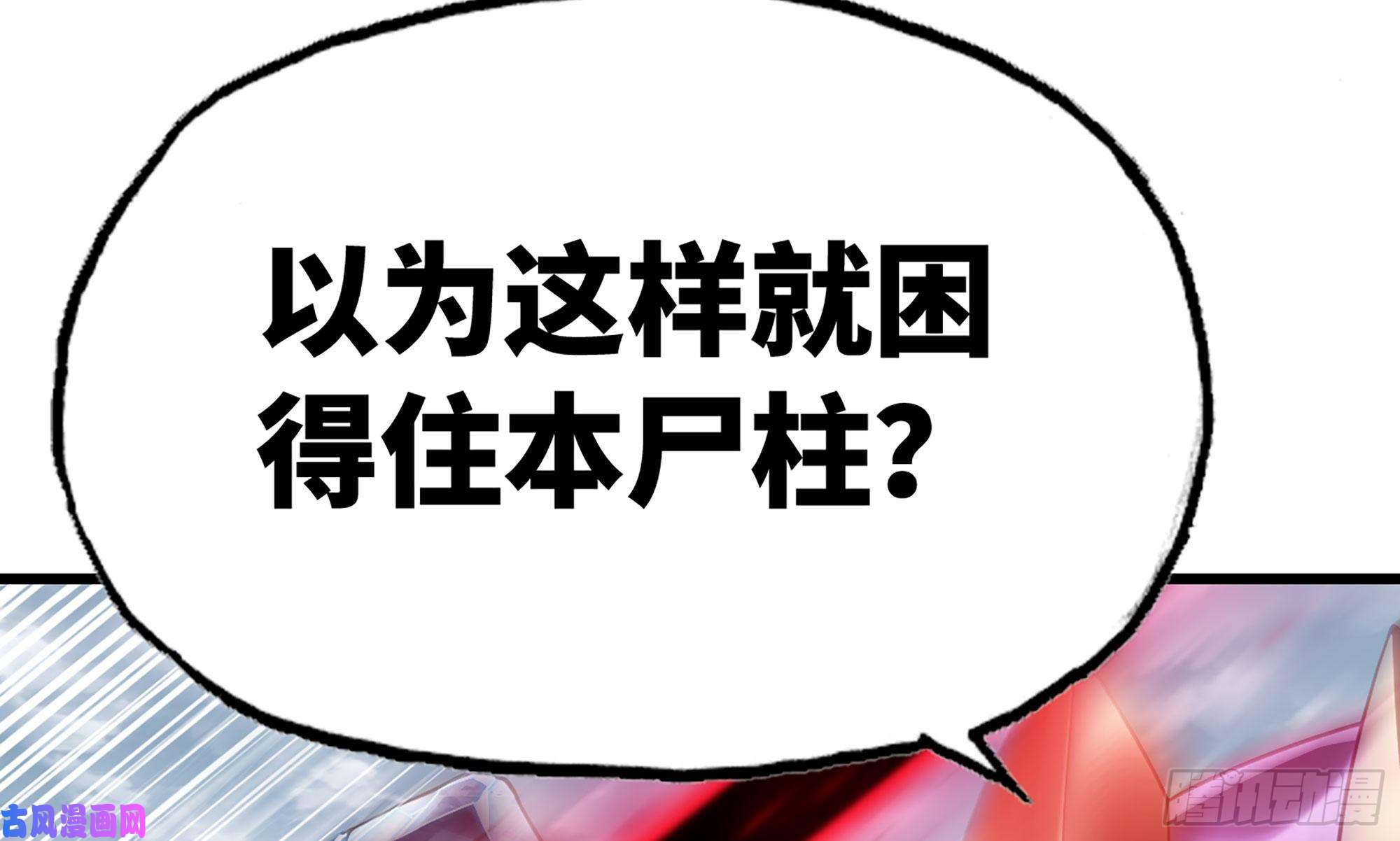 我老婆是魔王大人279- 野兽