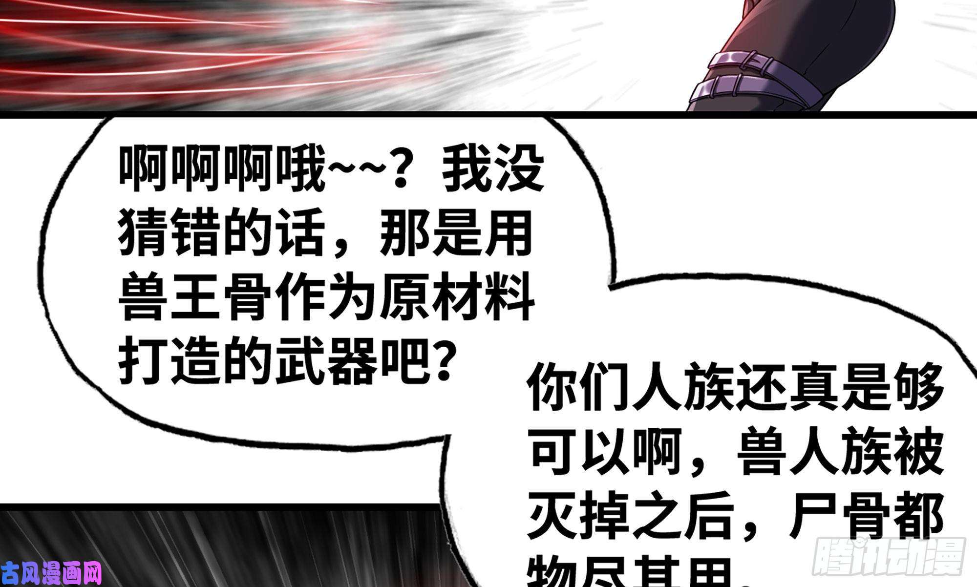 我老婆是魔王大人279- 野兽