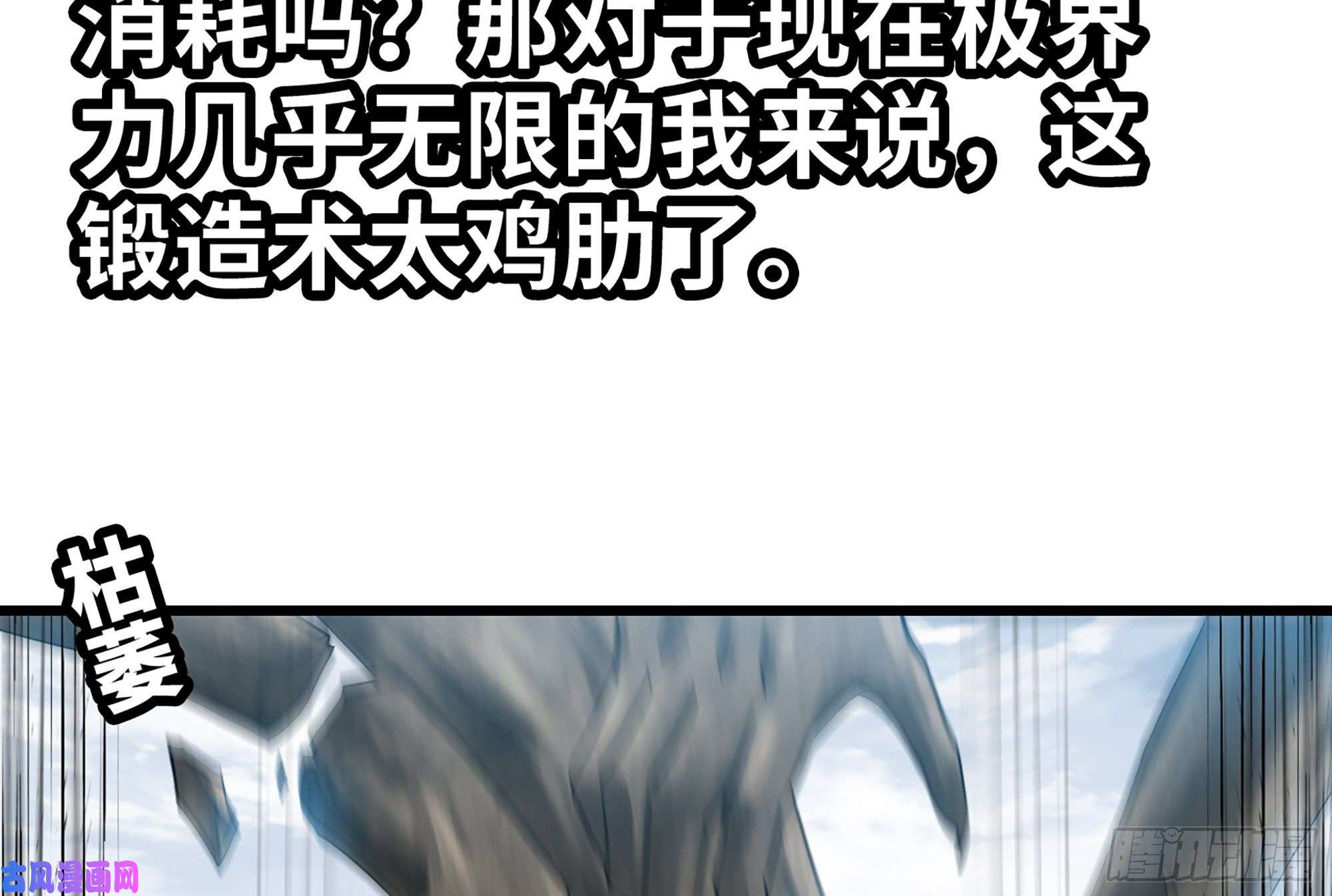 我老婆是魔王大人280- 尸体锻造
