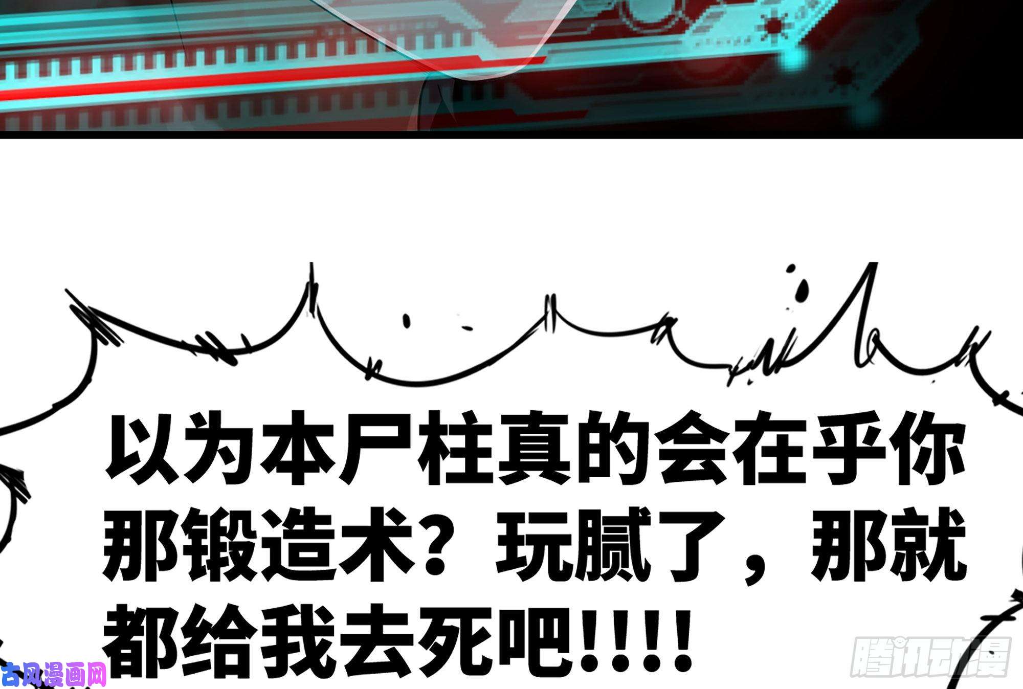 我老婆是魔王大人280- 尸体锻造