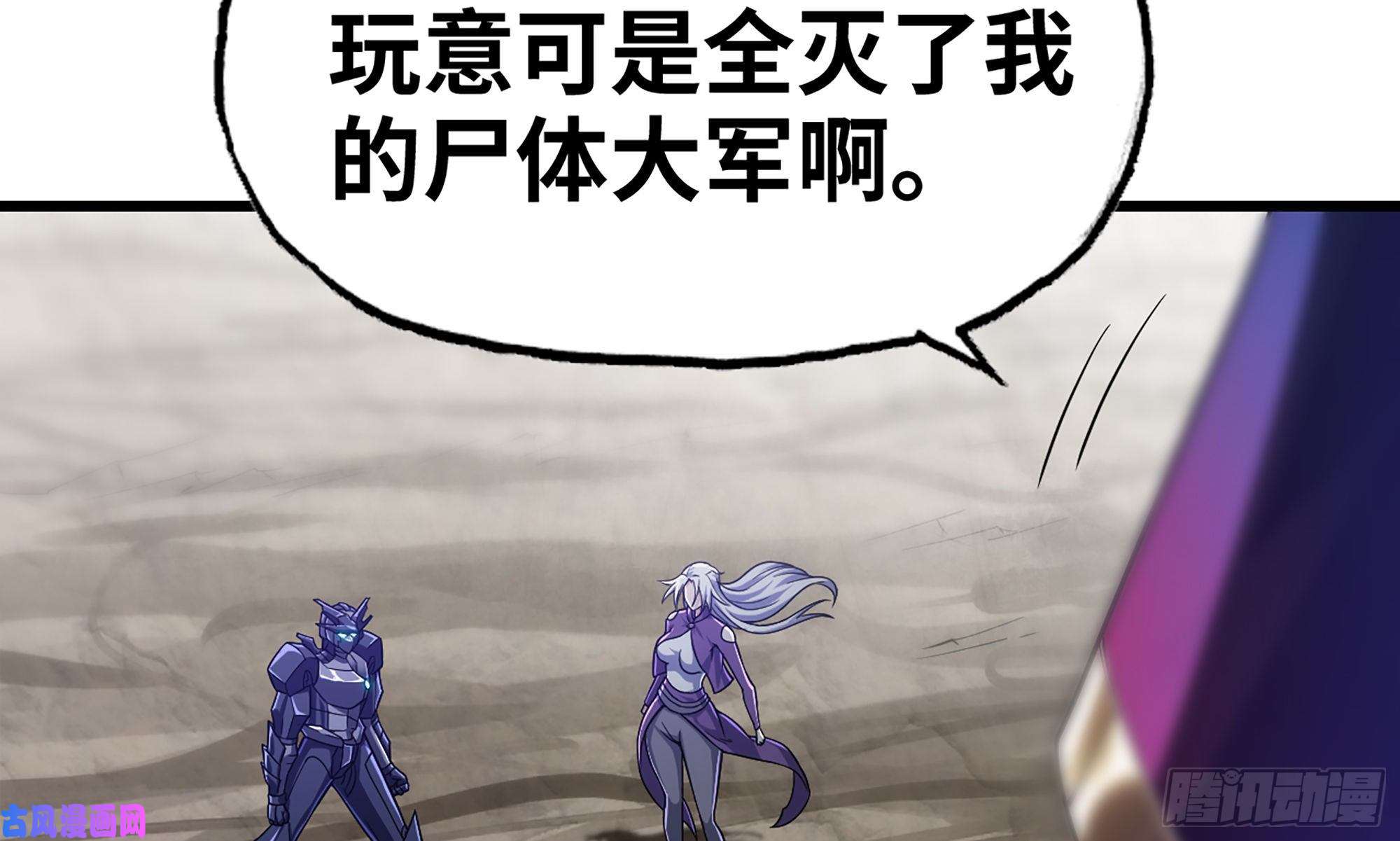 我老婆是魔王大人280- 尸体锻造