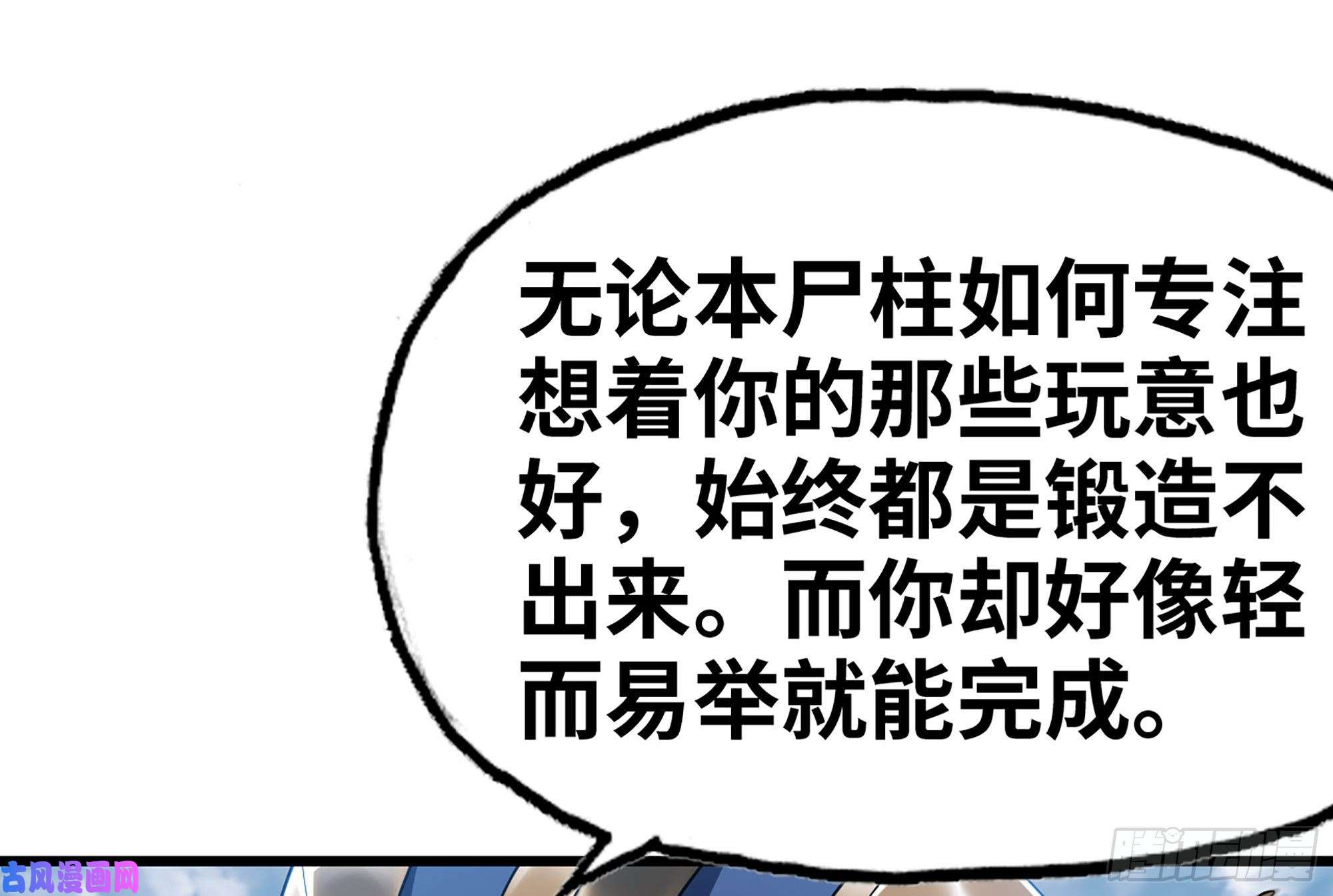我老婆是魔王大人280- 尸体锻造