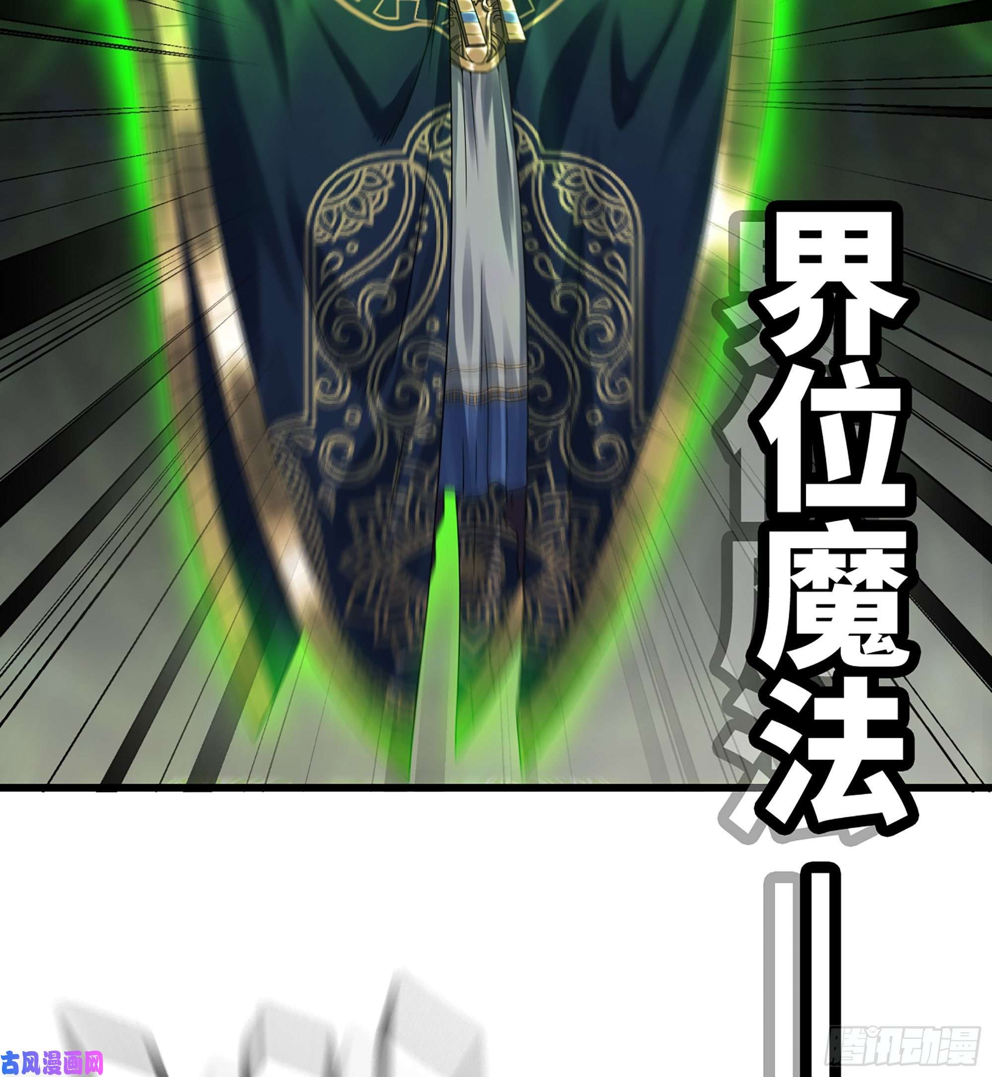 我老婆是魔王大人281- 界位魔法