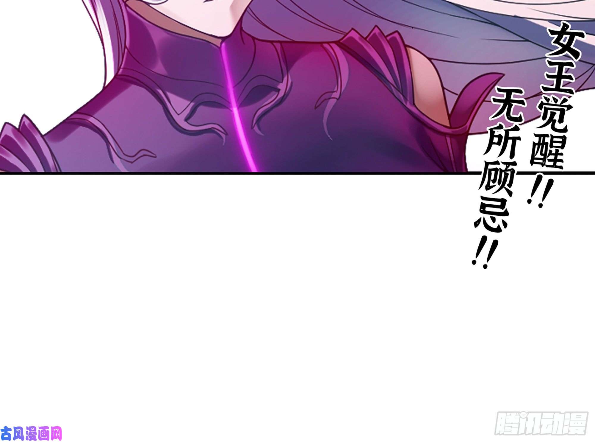 我老婆是魔王大人286- 女王觉醒
