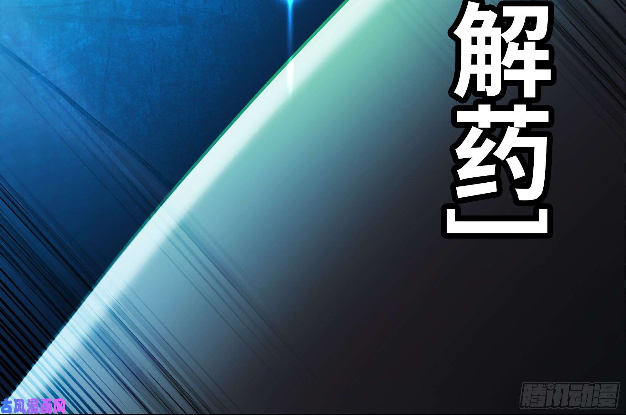 我老婆是魔王大人286- 女王觉醒