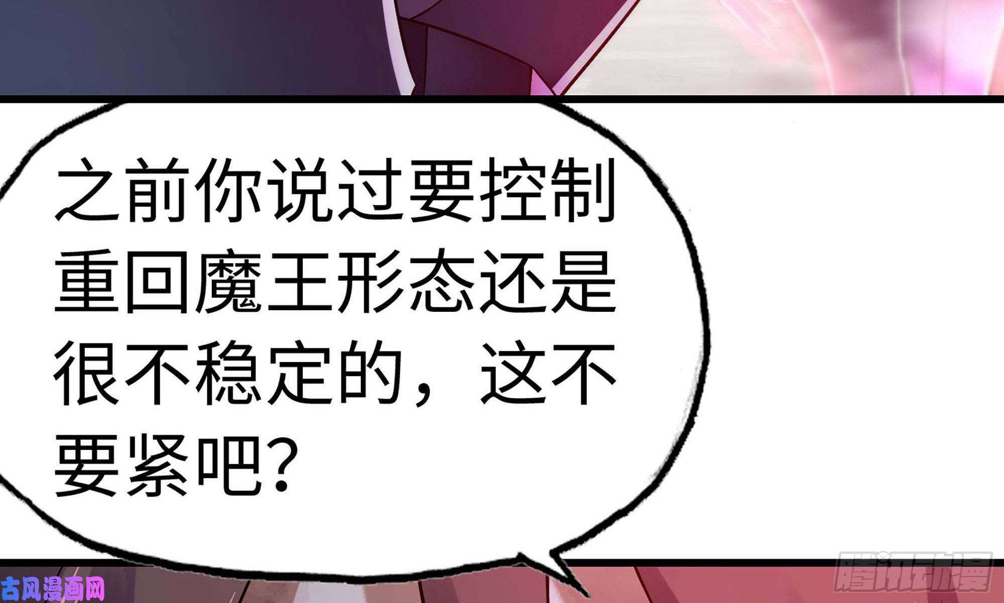 我老婆是魔王大人287- 女王