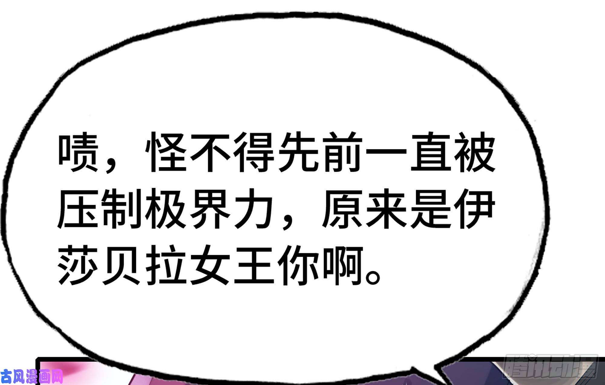 我老婆是魔王大人287- 女王